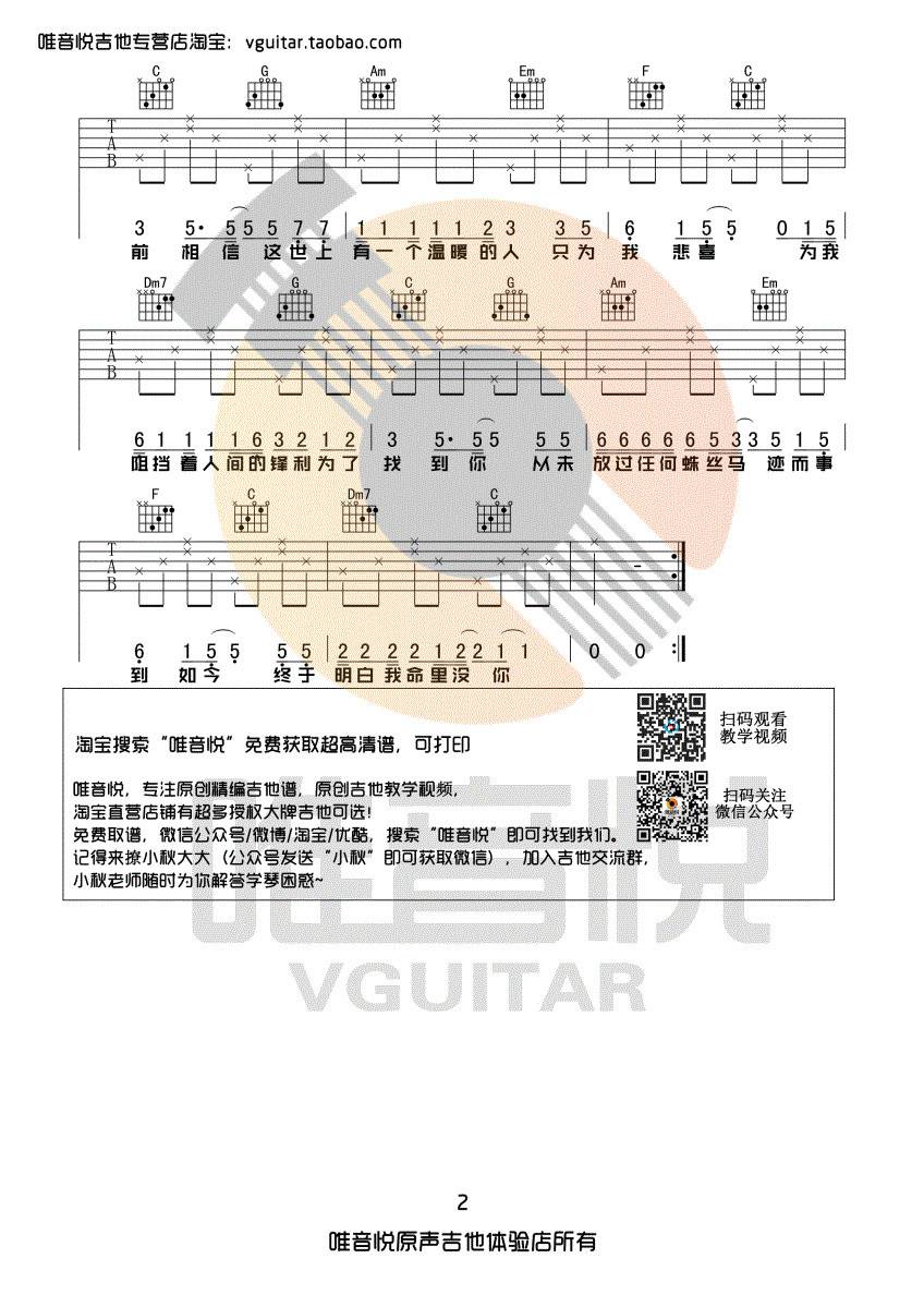 遥不可及的你吉他谱-2