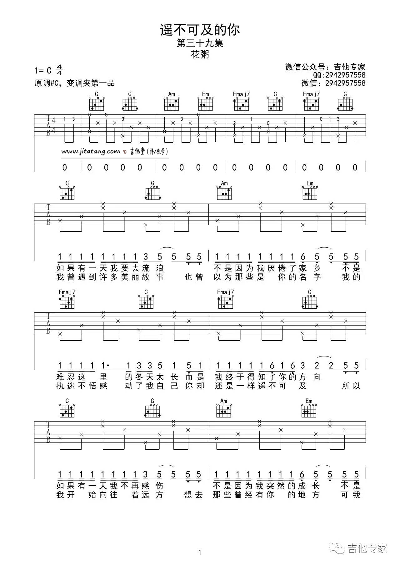 遥不可及的你吉他谱-1