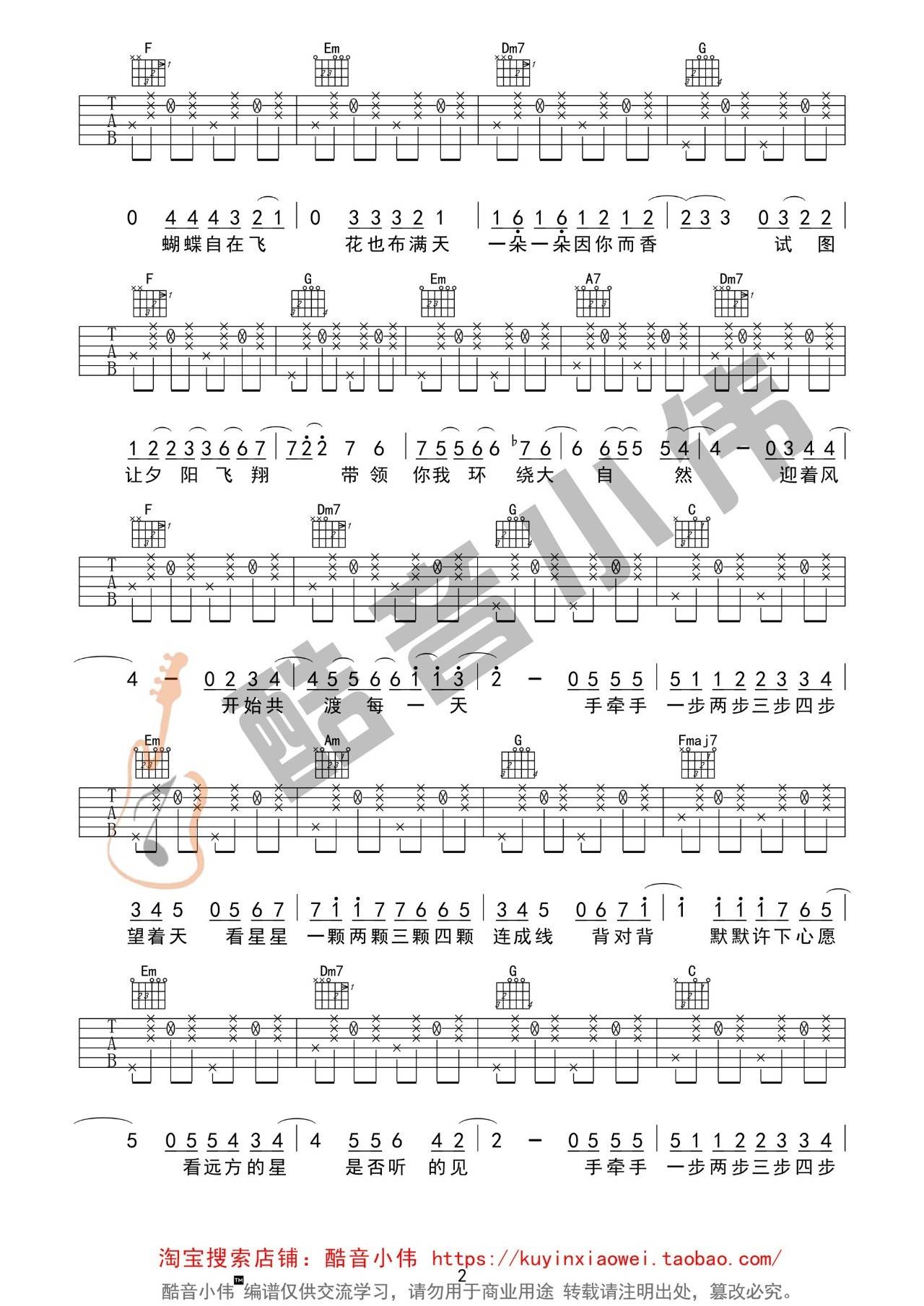 星晴吉他谱-2