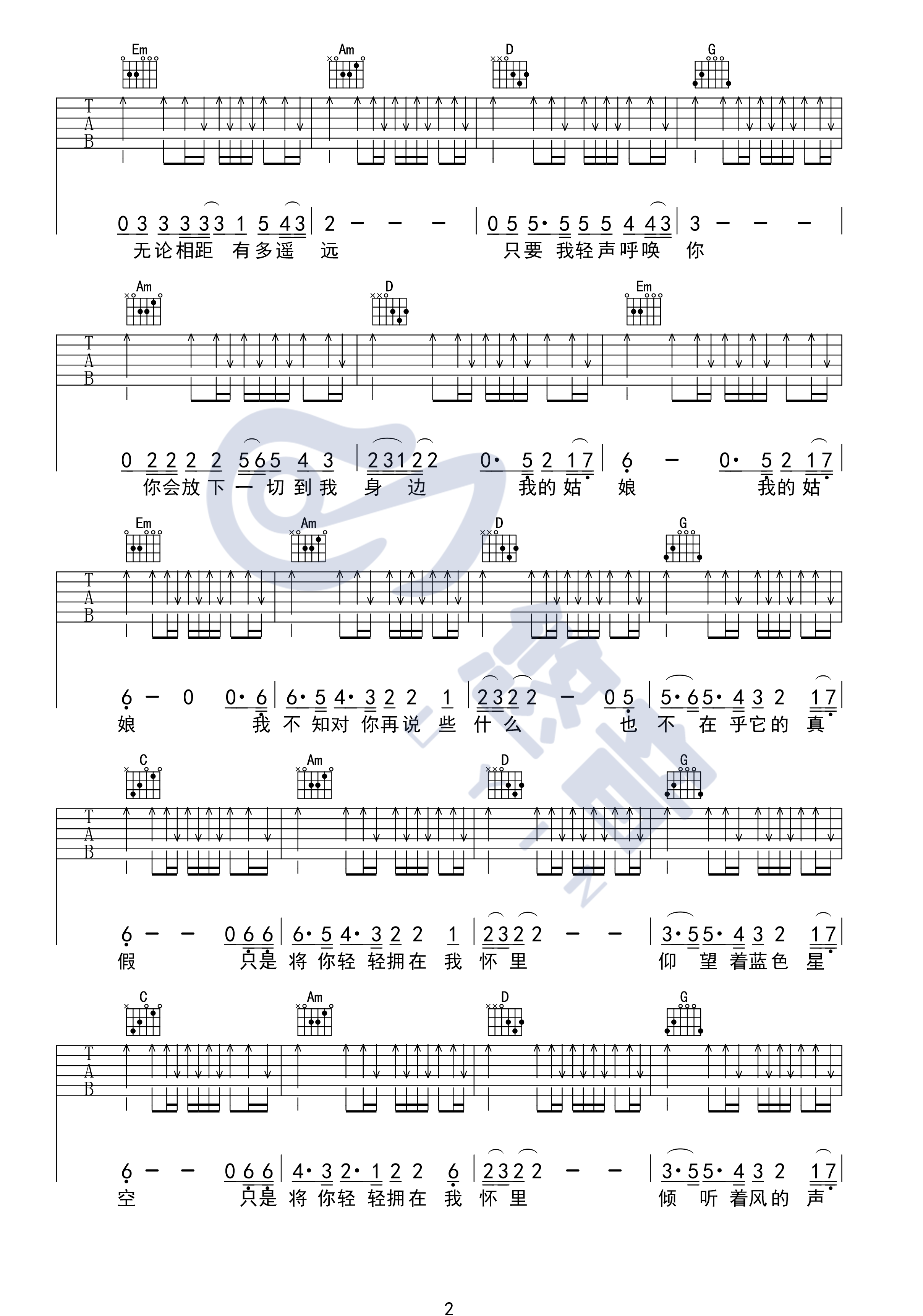 星空吉他谱-2