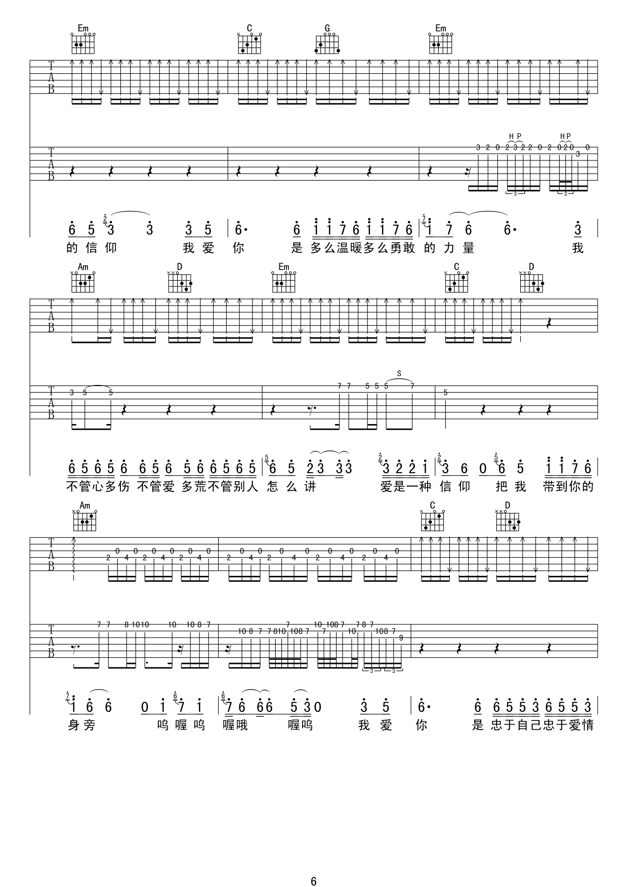 信仰吉他谱-6