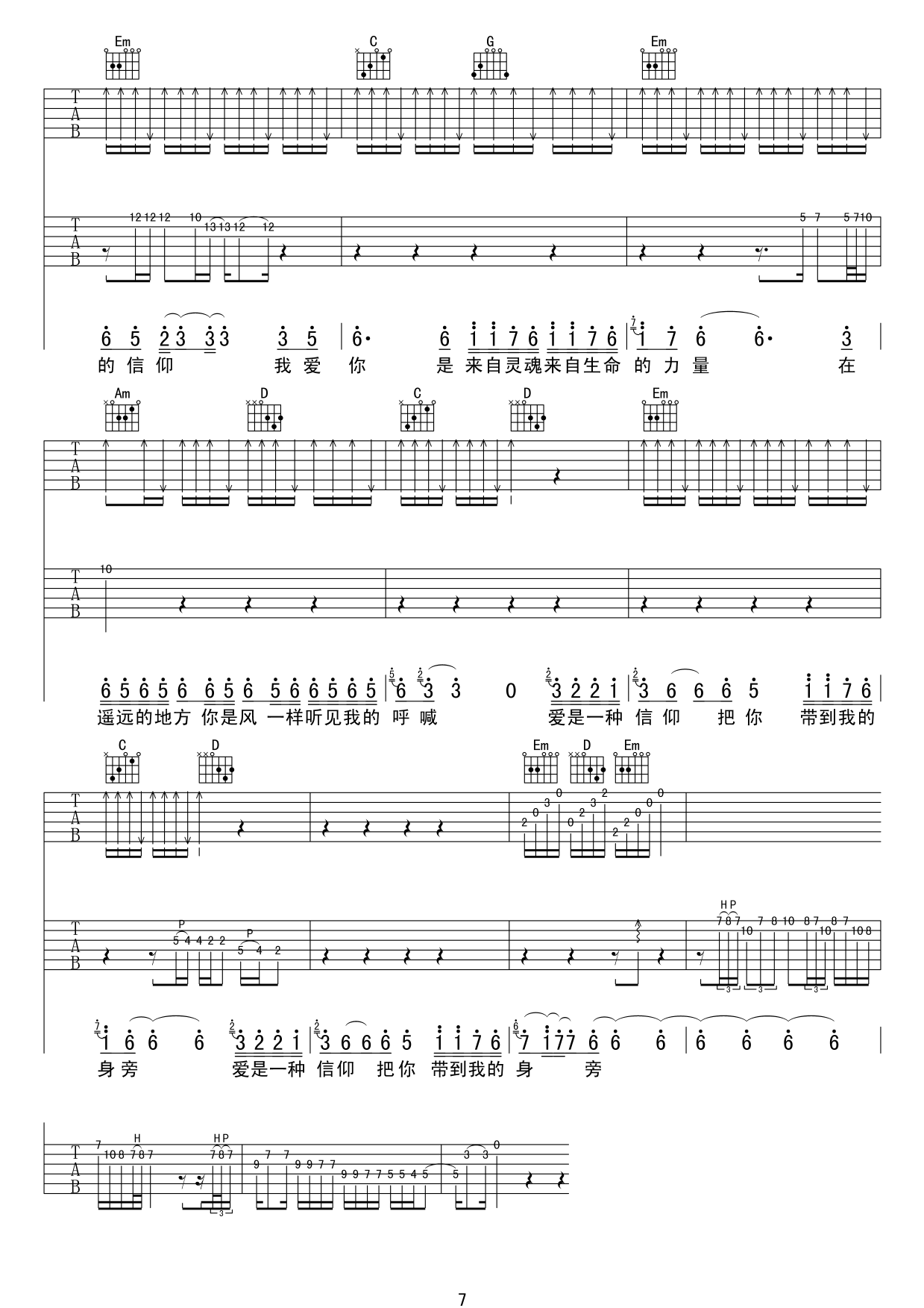 信仰吉他谱-7