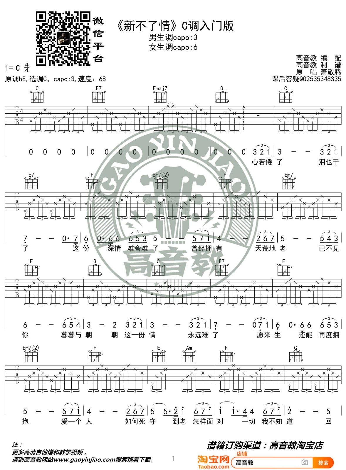 新不了情吉他谱-1