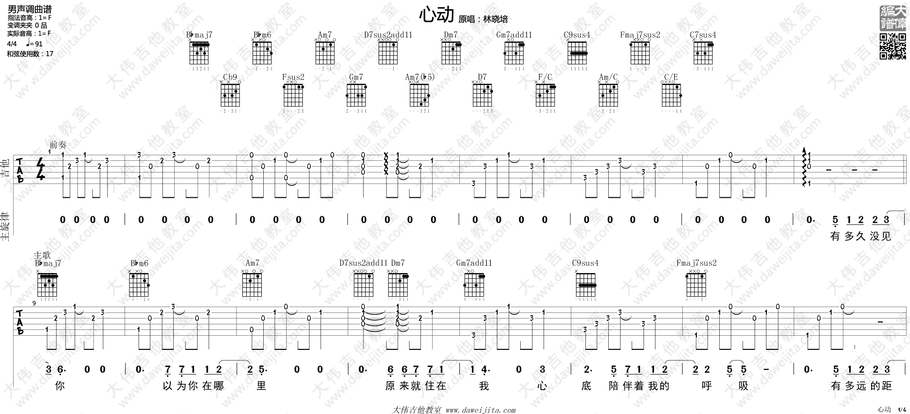 心动吉他谱-1