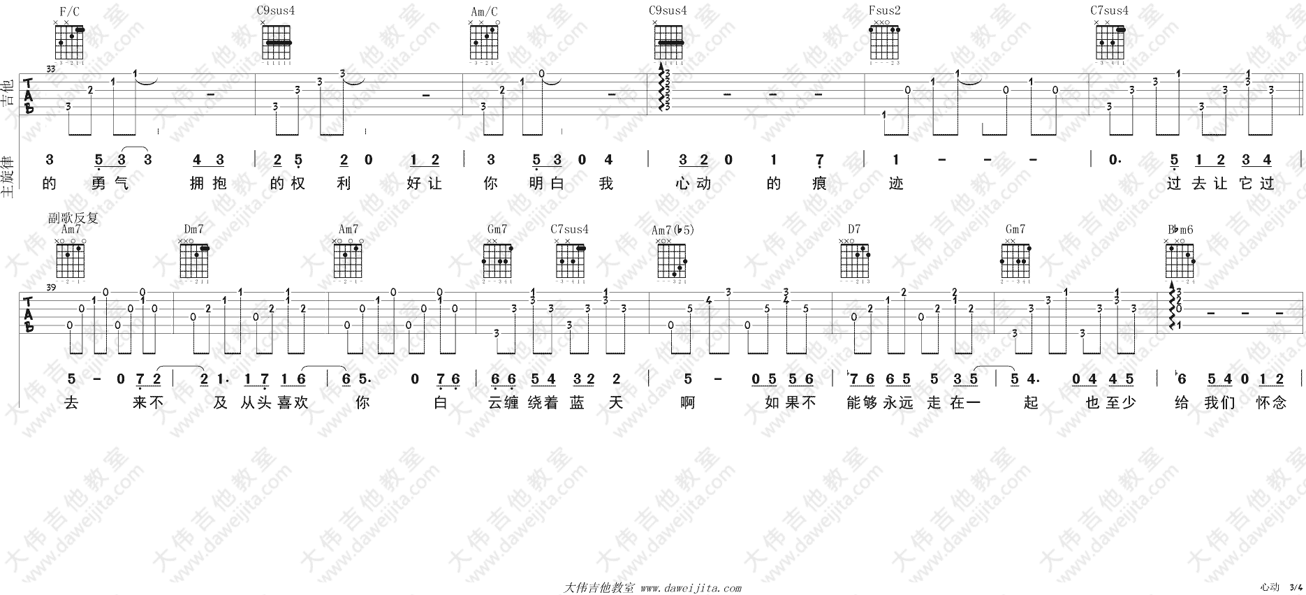 心动吉他谱-3