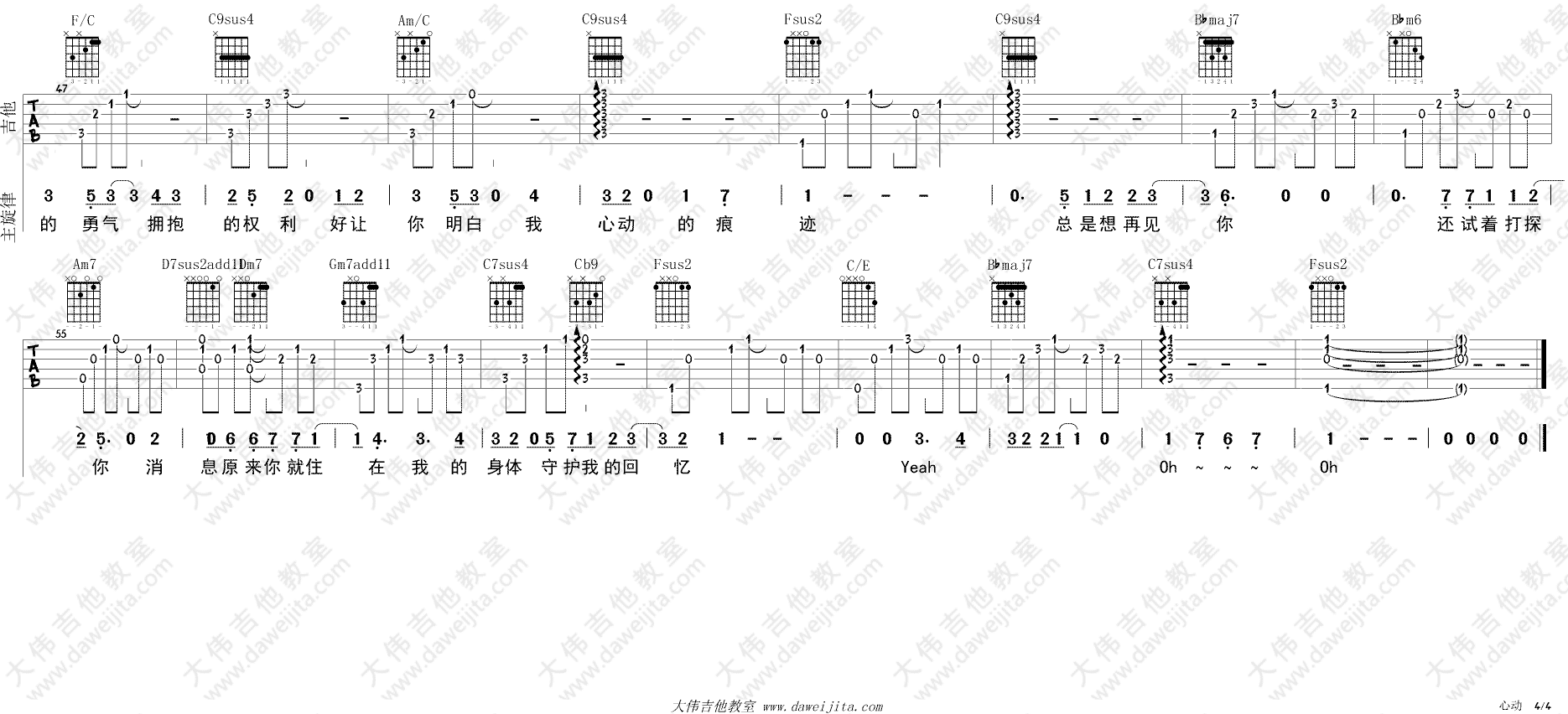 心动吉他谱-4