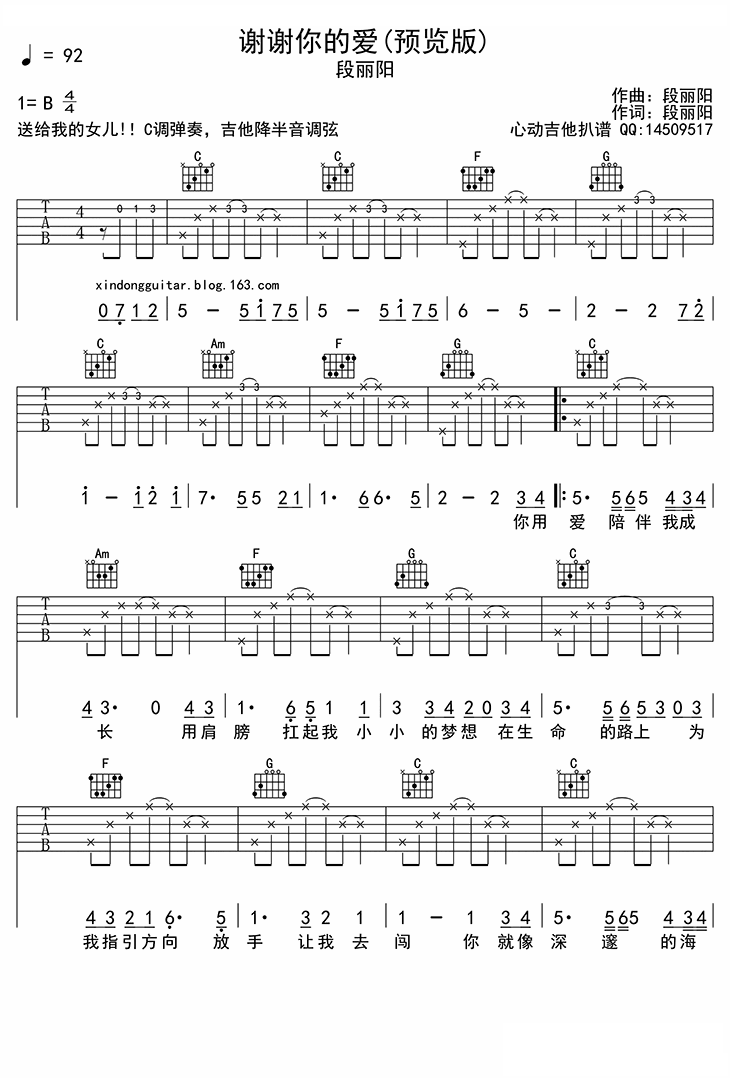 谢谢你的爱吉他谱-1