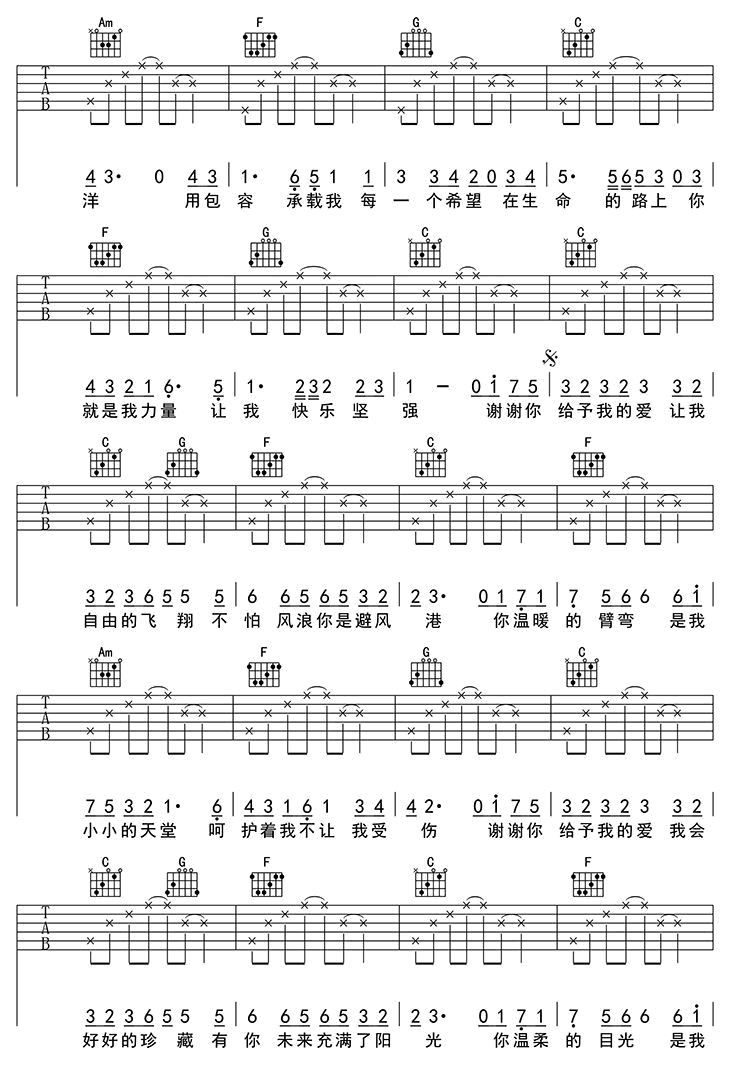 谢谢你的爱吉他谱-2