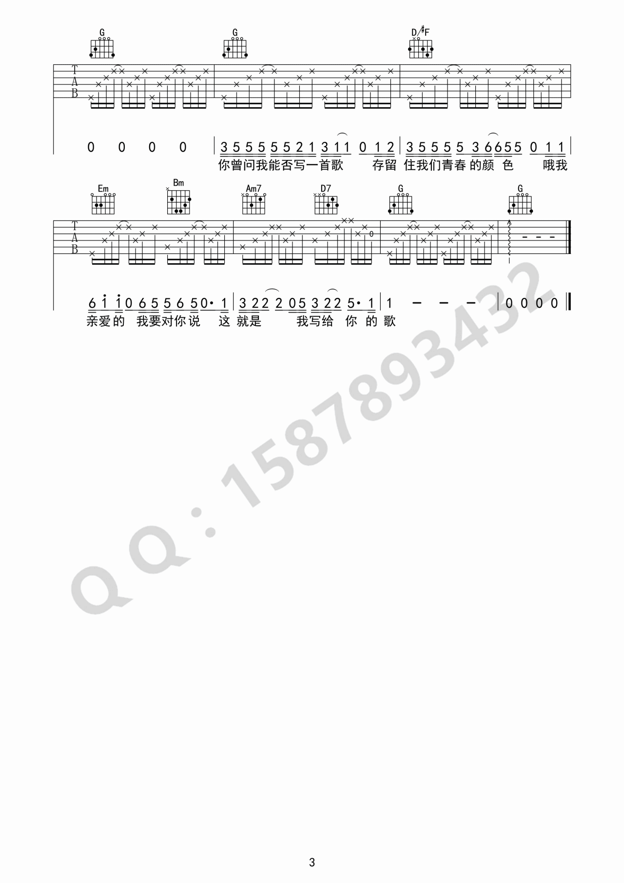 写给你的歌吉他谱-3