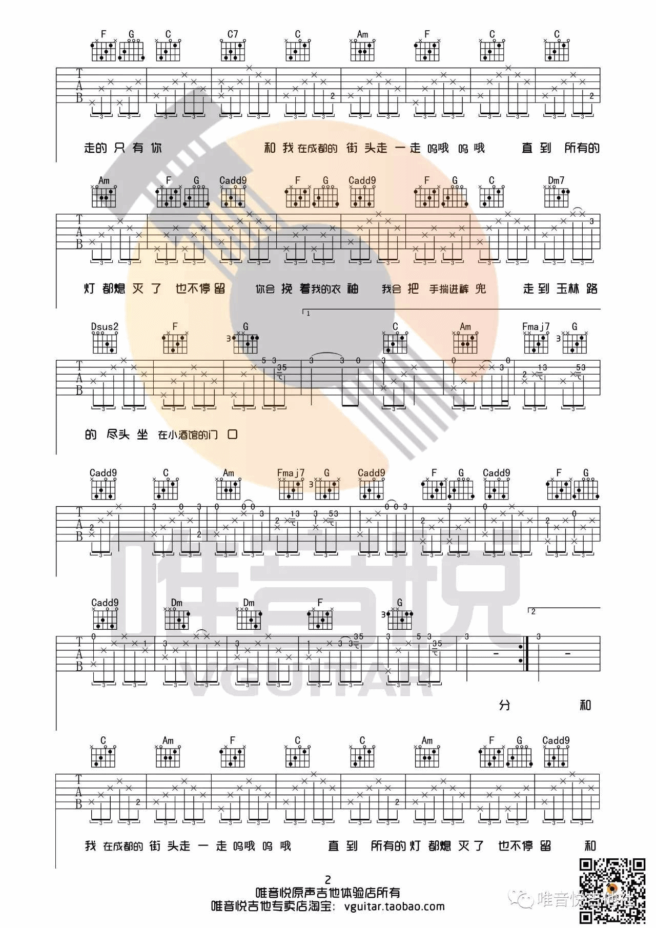 写给成都的歌吉他谱-2