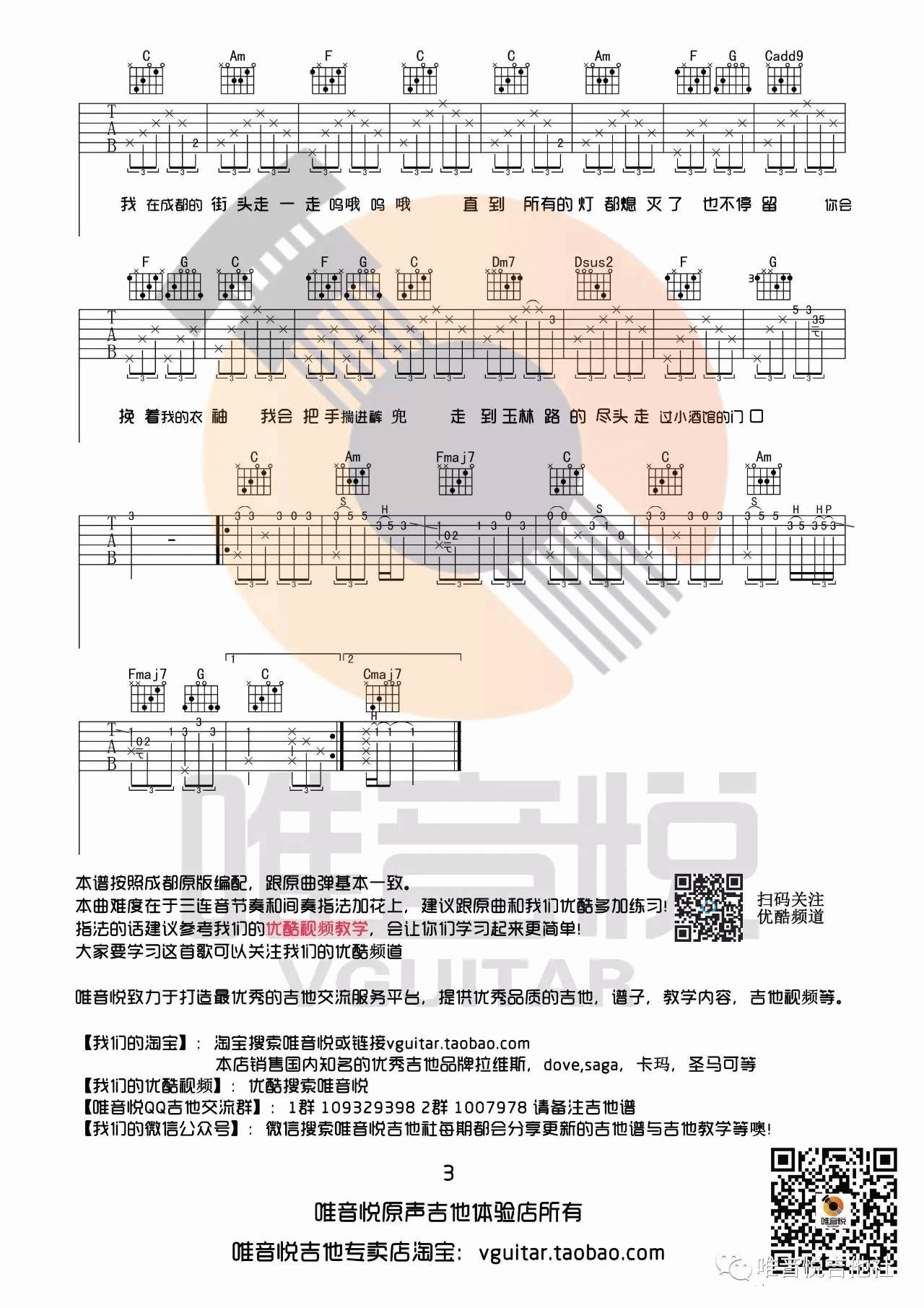 写给成都的歌吉他谱-3