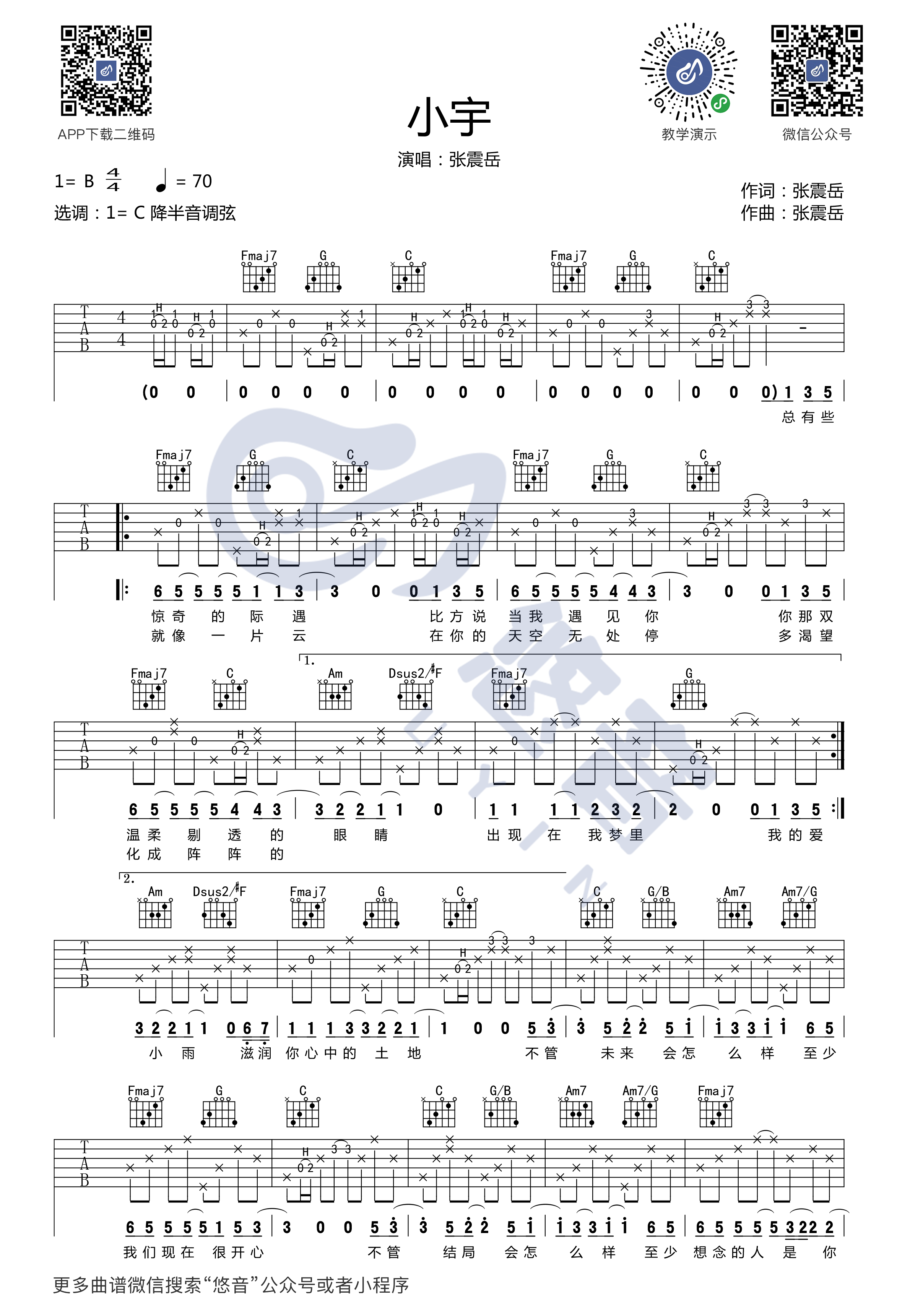 小宇吉他谱-1