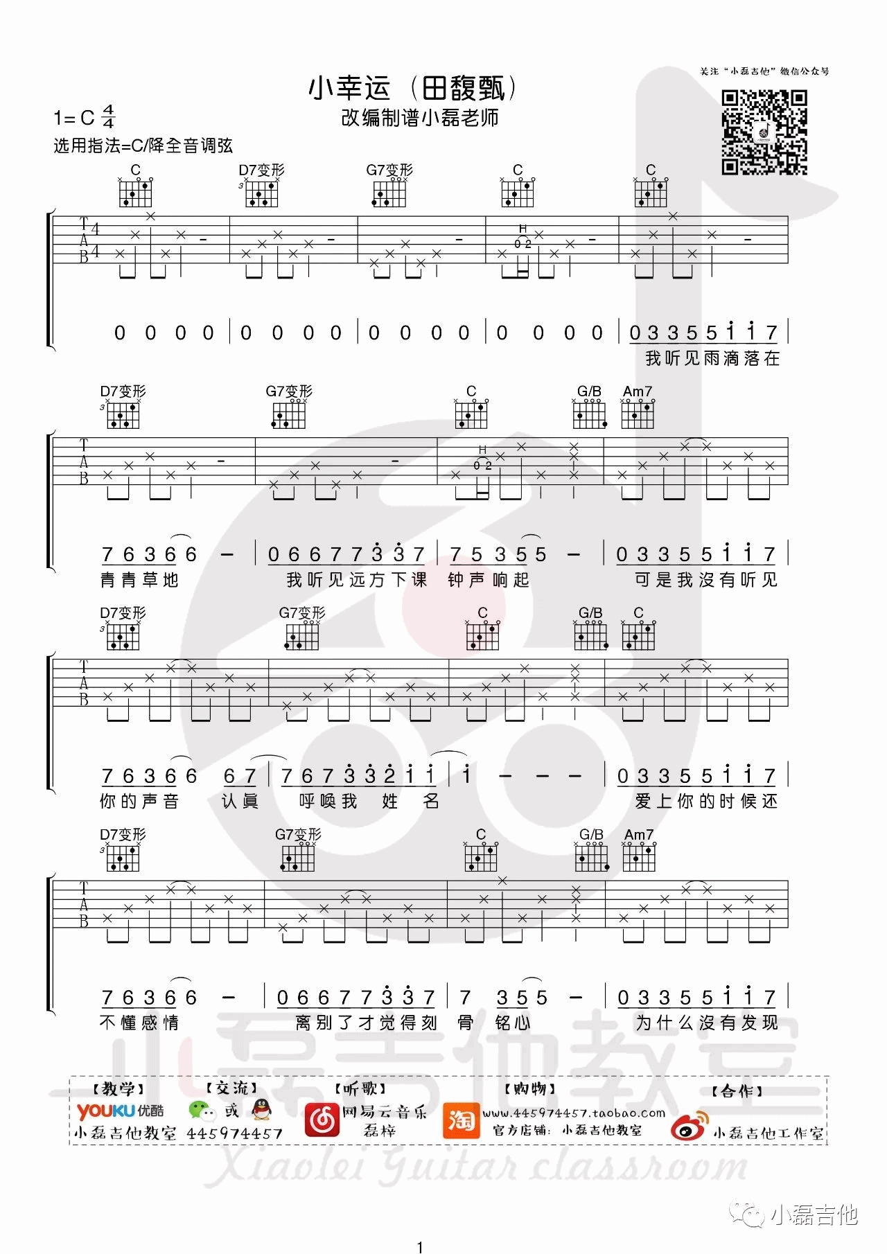 小幸运吉他谱-1