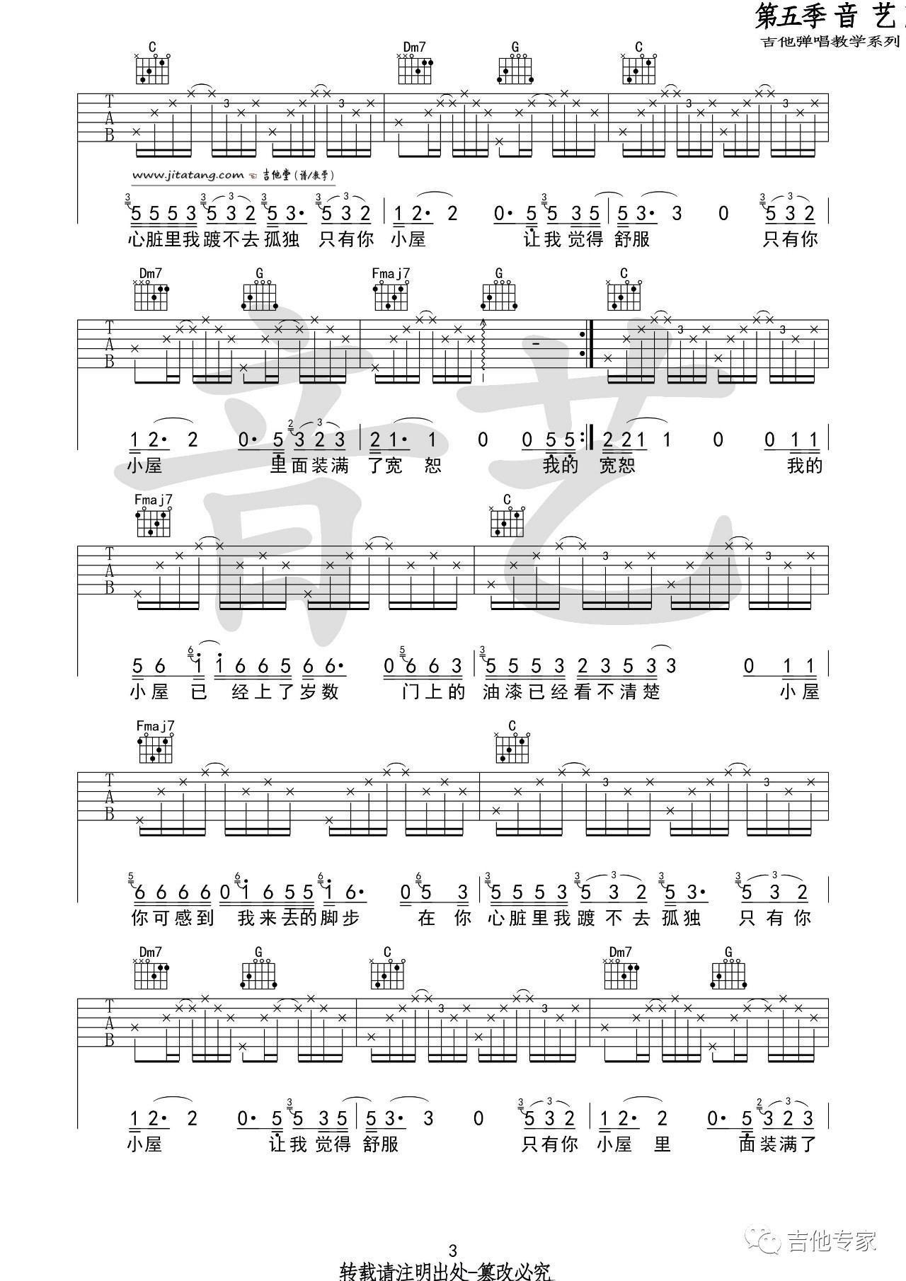 小屋吉他谱-3