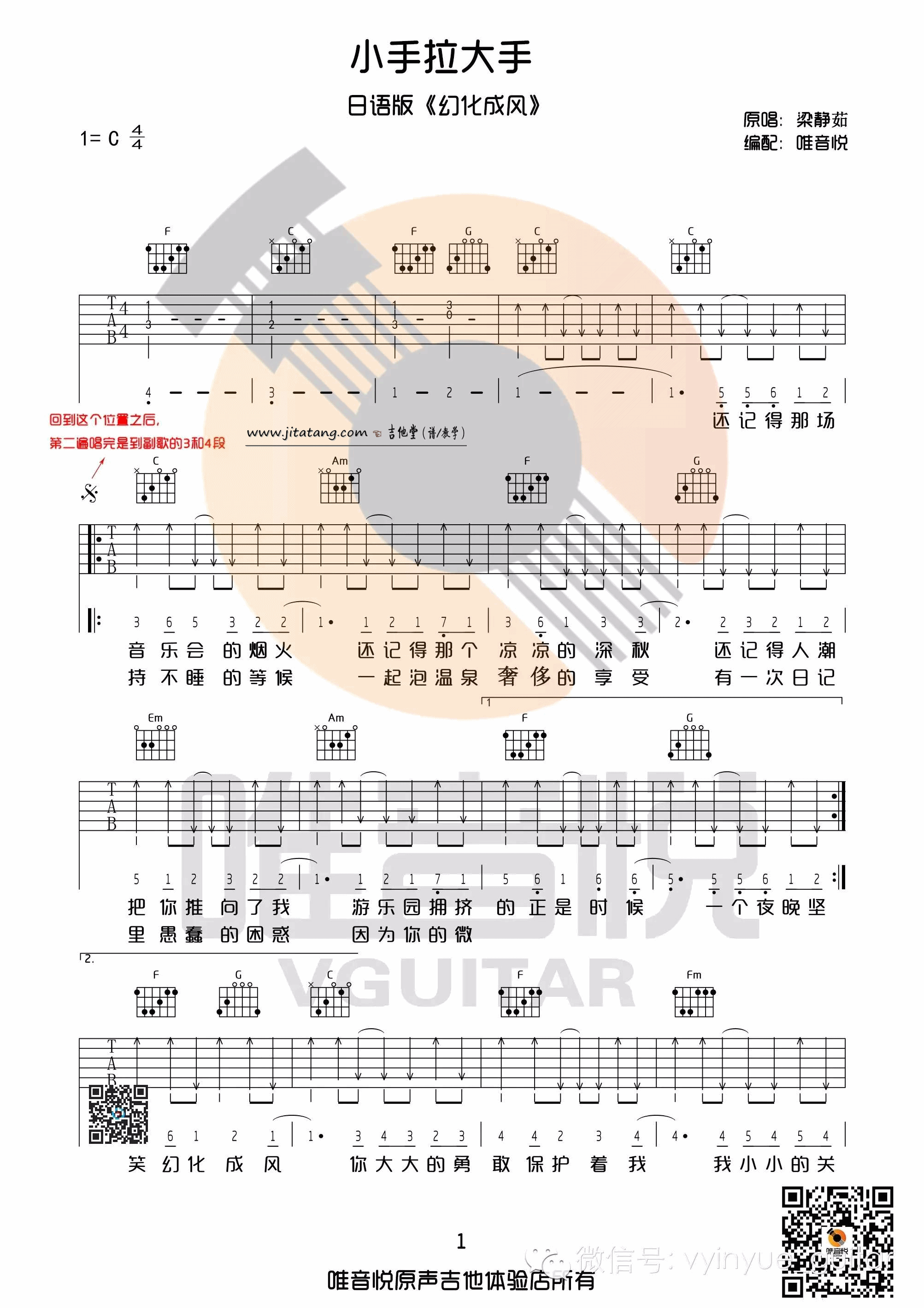 小手拉大手吉他谱-1