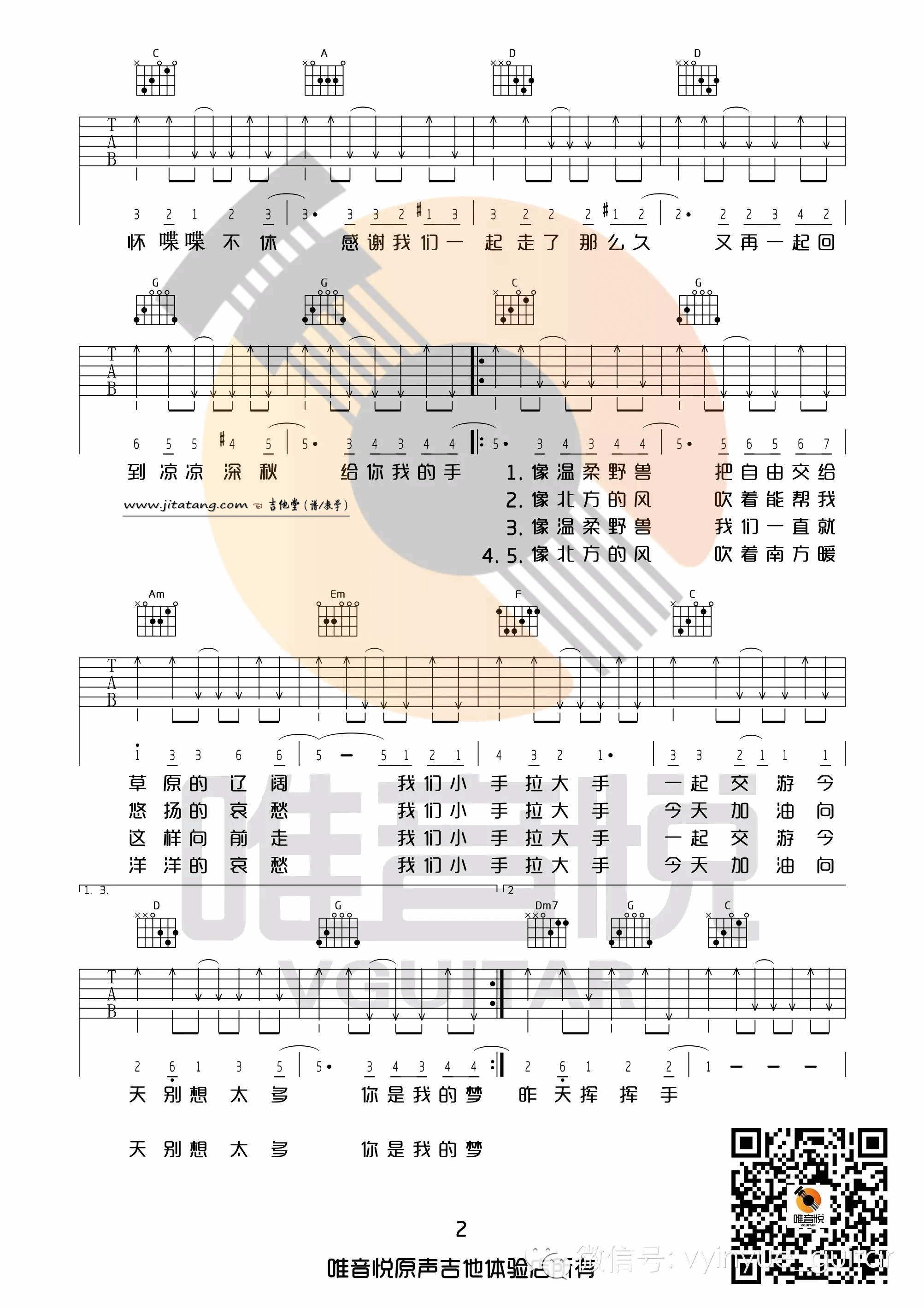 小手拉大手吉他谱-2