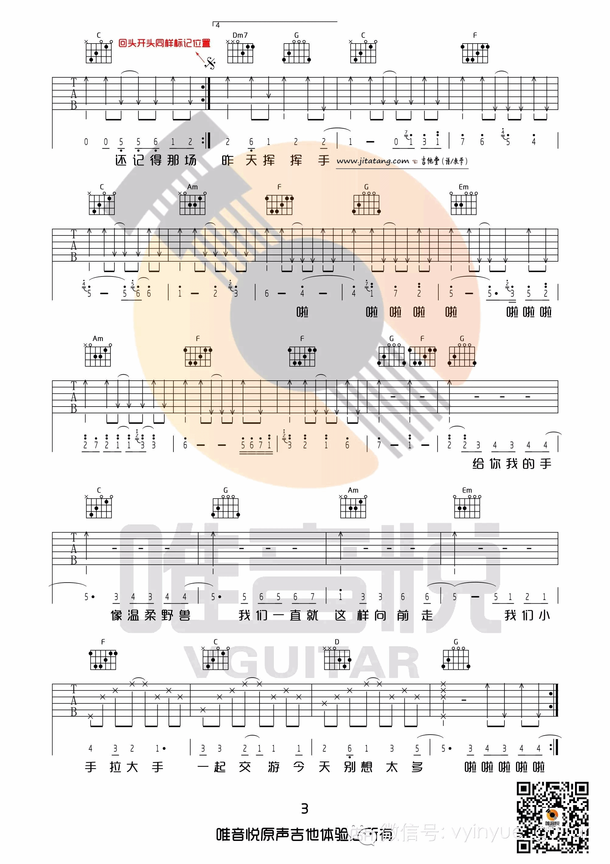 小手拉大手吉他谱-3