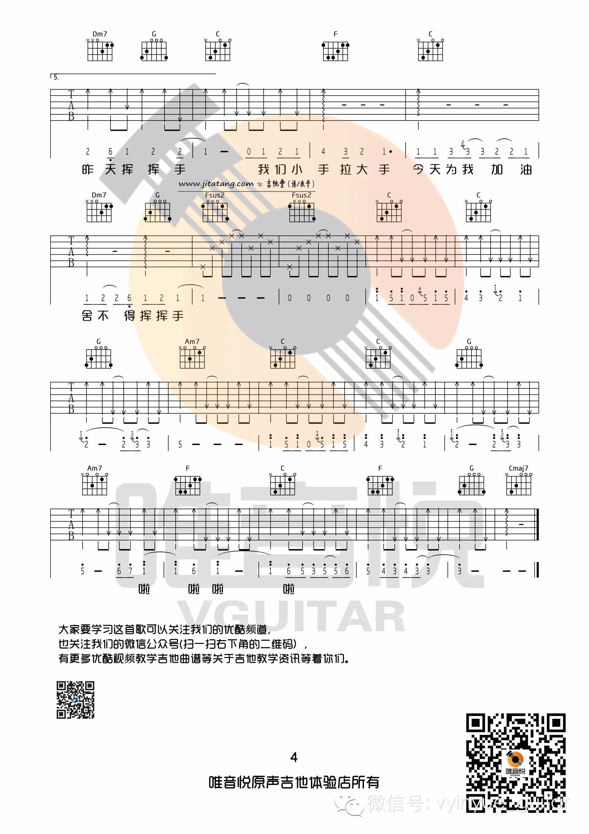 小手拉大手吉他谱-4