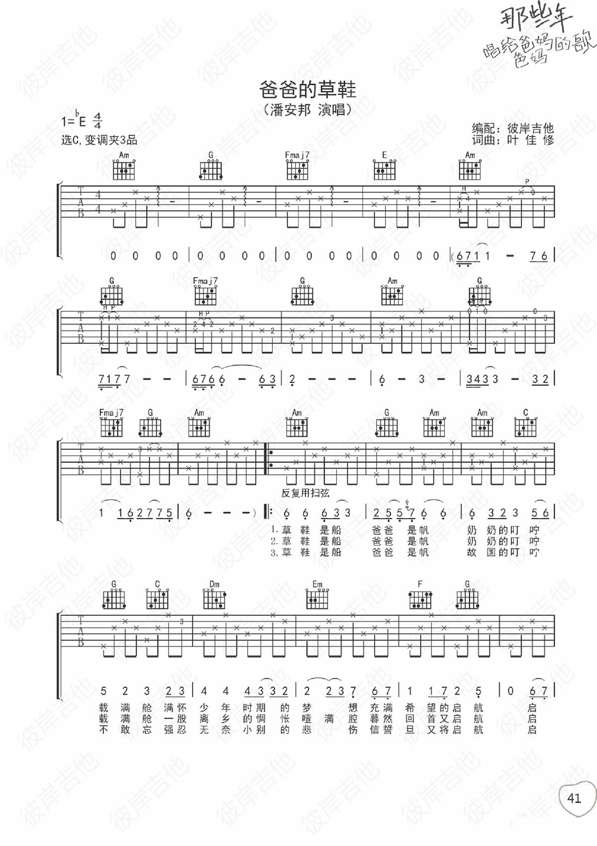 爸爸的草鞋吉他谱-1