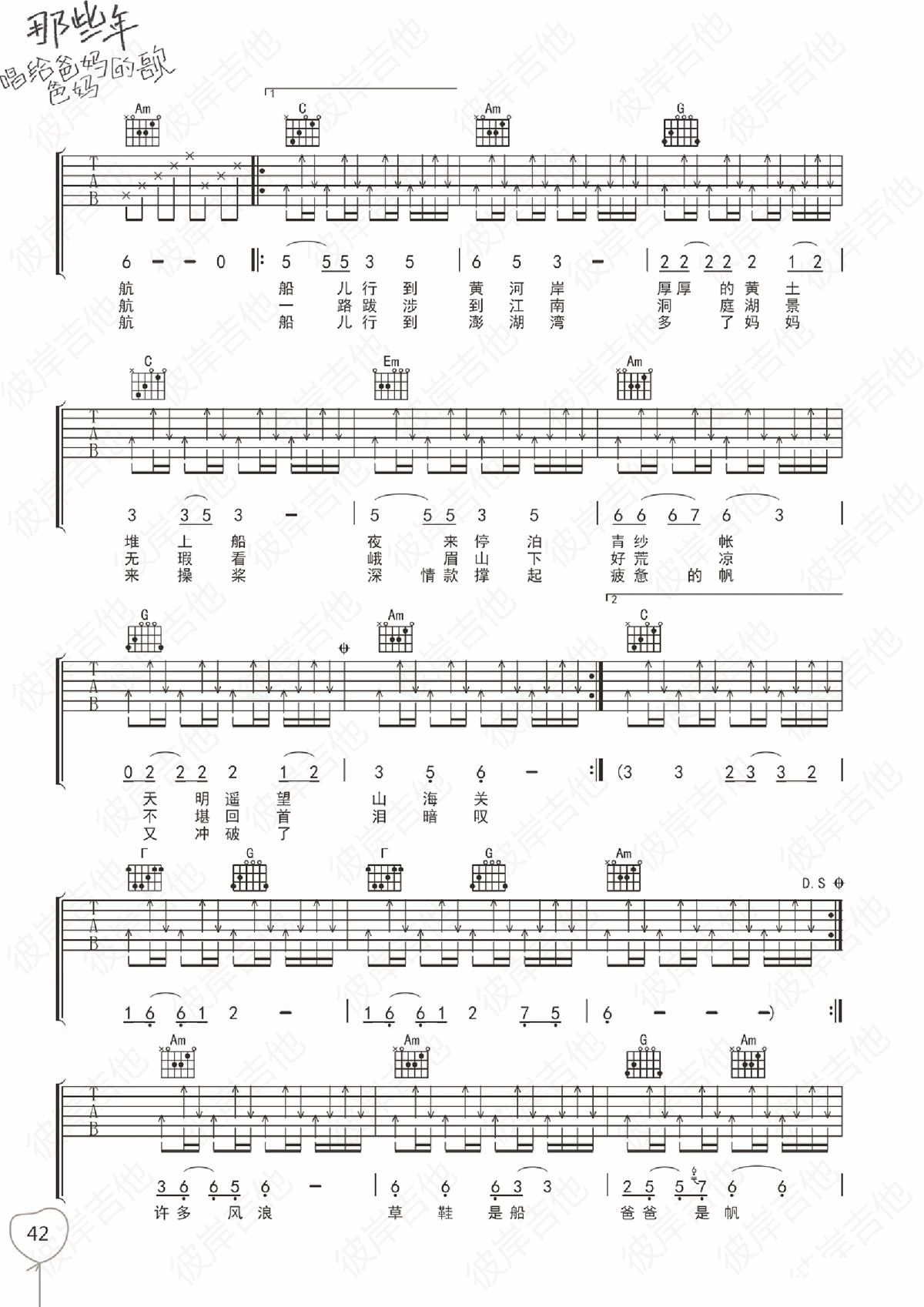 爸爸的草鞋吉他谱-2