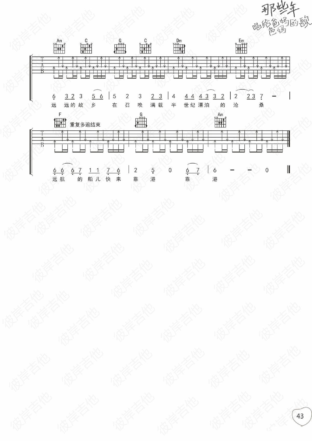 爸爸的草鞋吉他谱-3