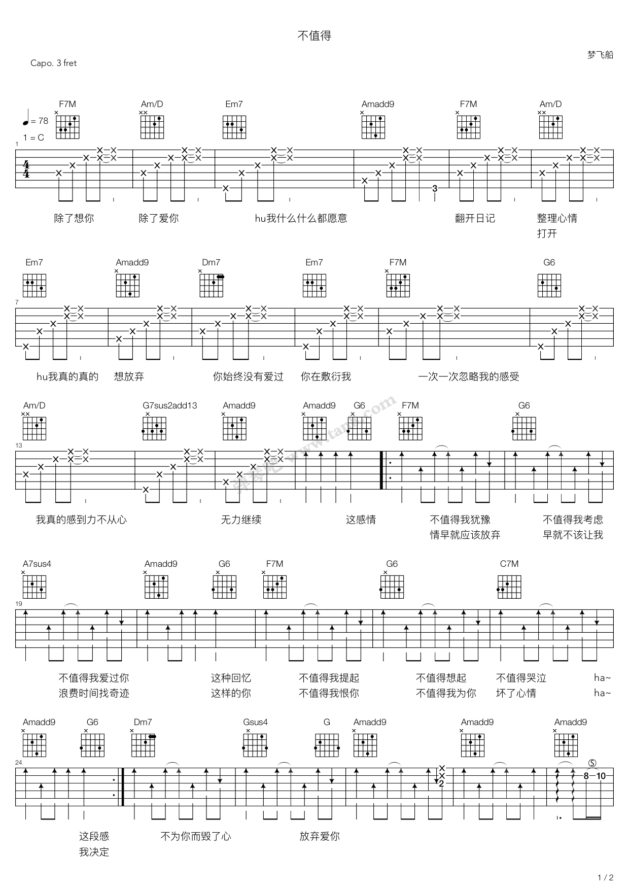 不值得吉他谱-1