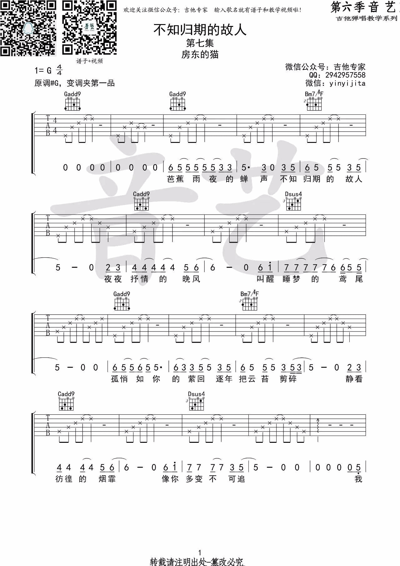 不知归期的故人吉他谱-1