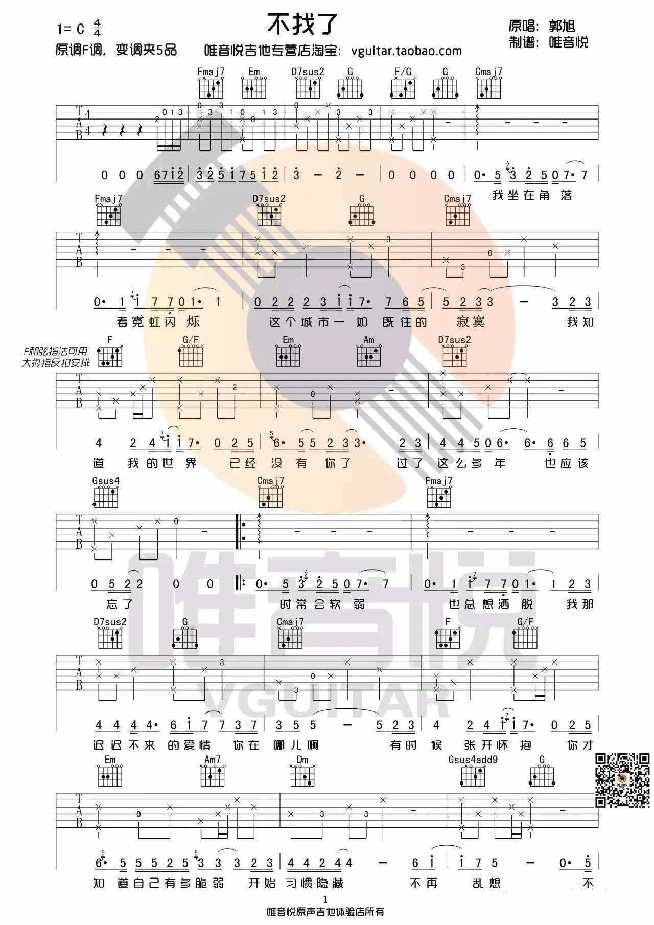 不找了吉他谱-1