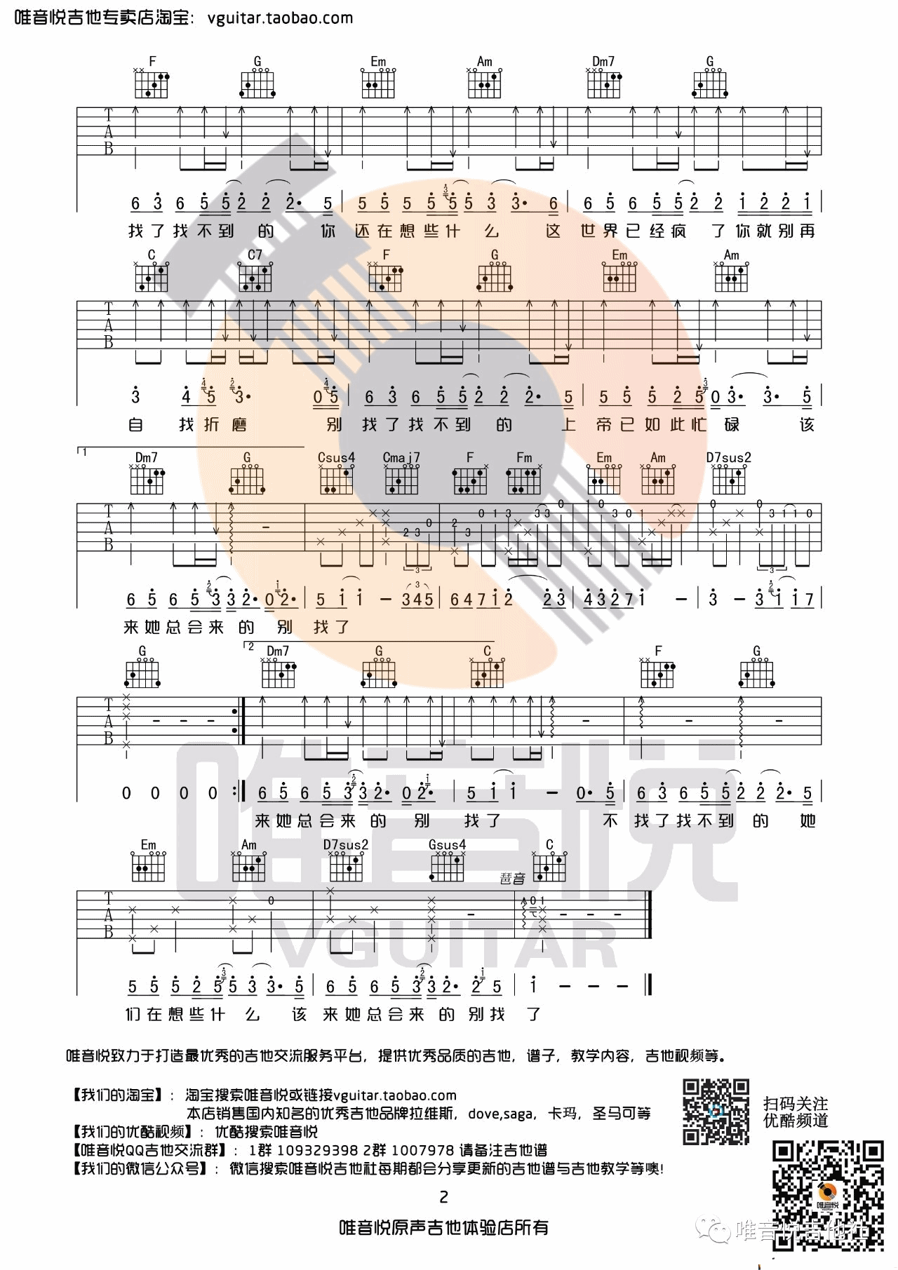 不找了吉他谱-2