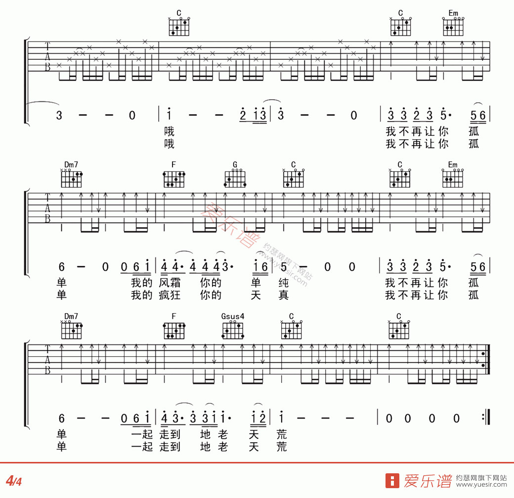 不再让你孤单吉他谱-4