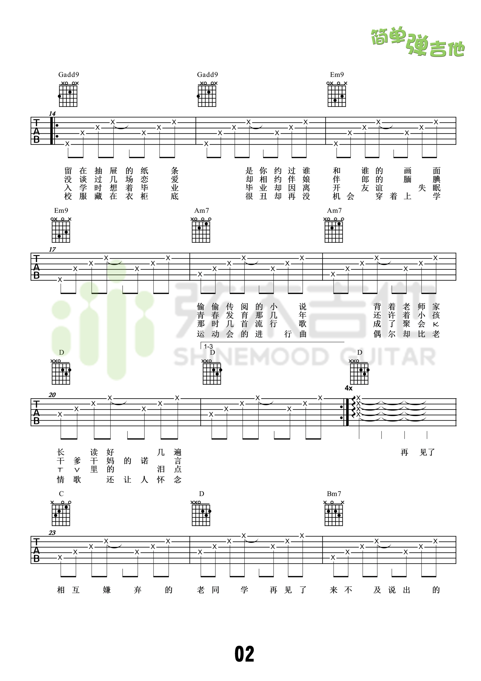 不说再见吉他谱-2
