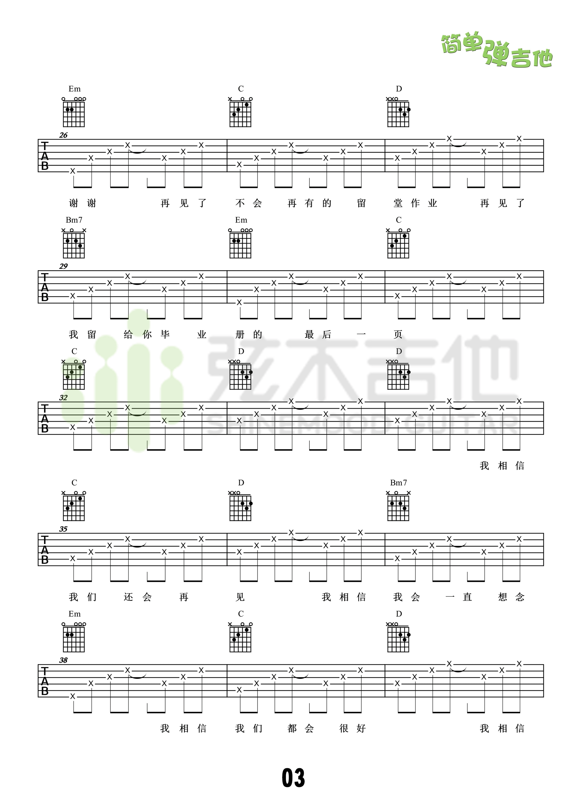 不说再见吉他谱-3