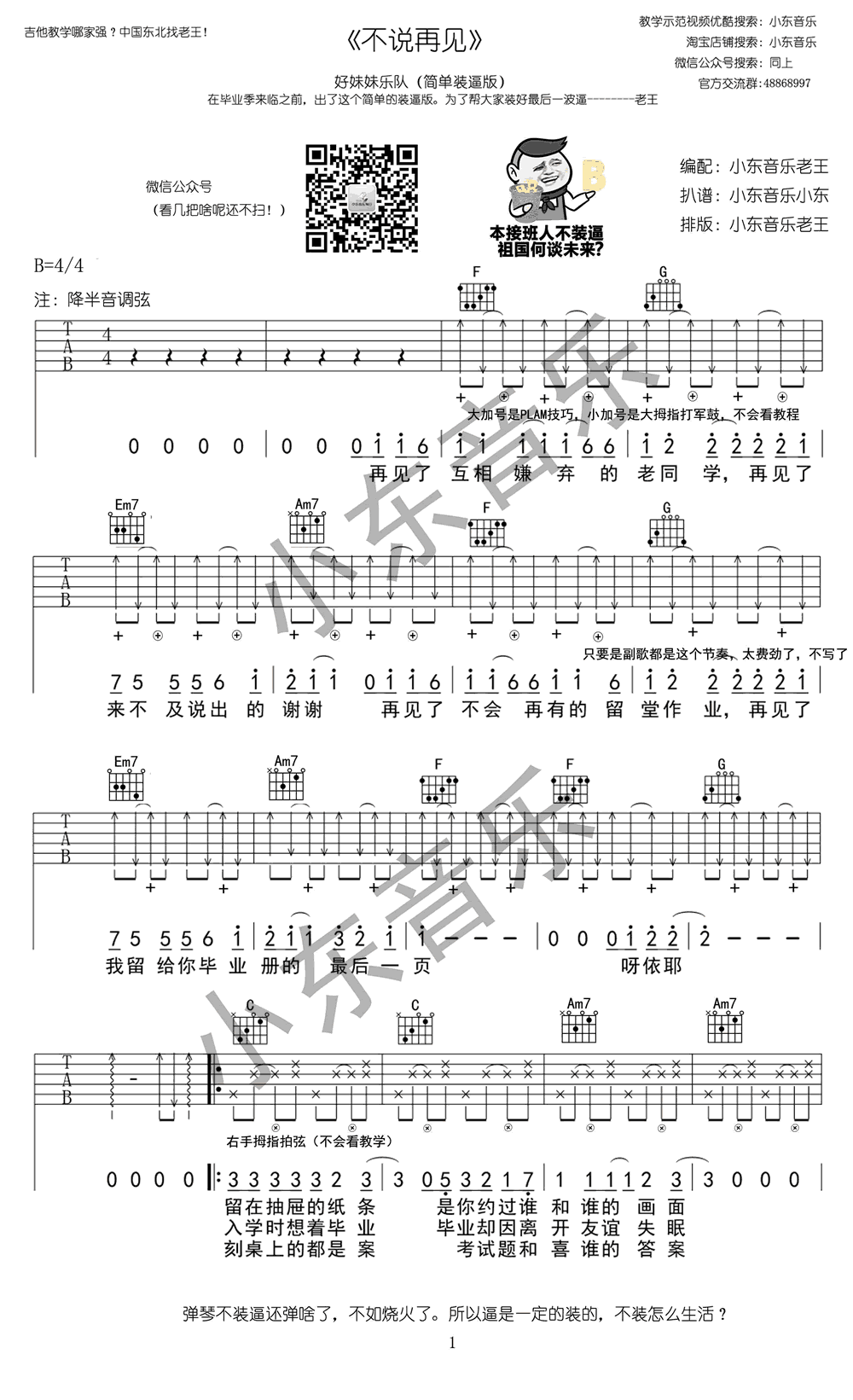 不说再见吉他谱-1