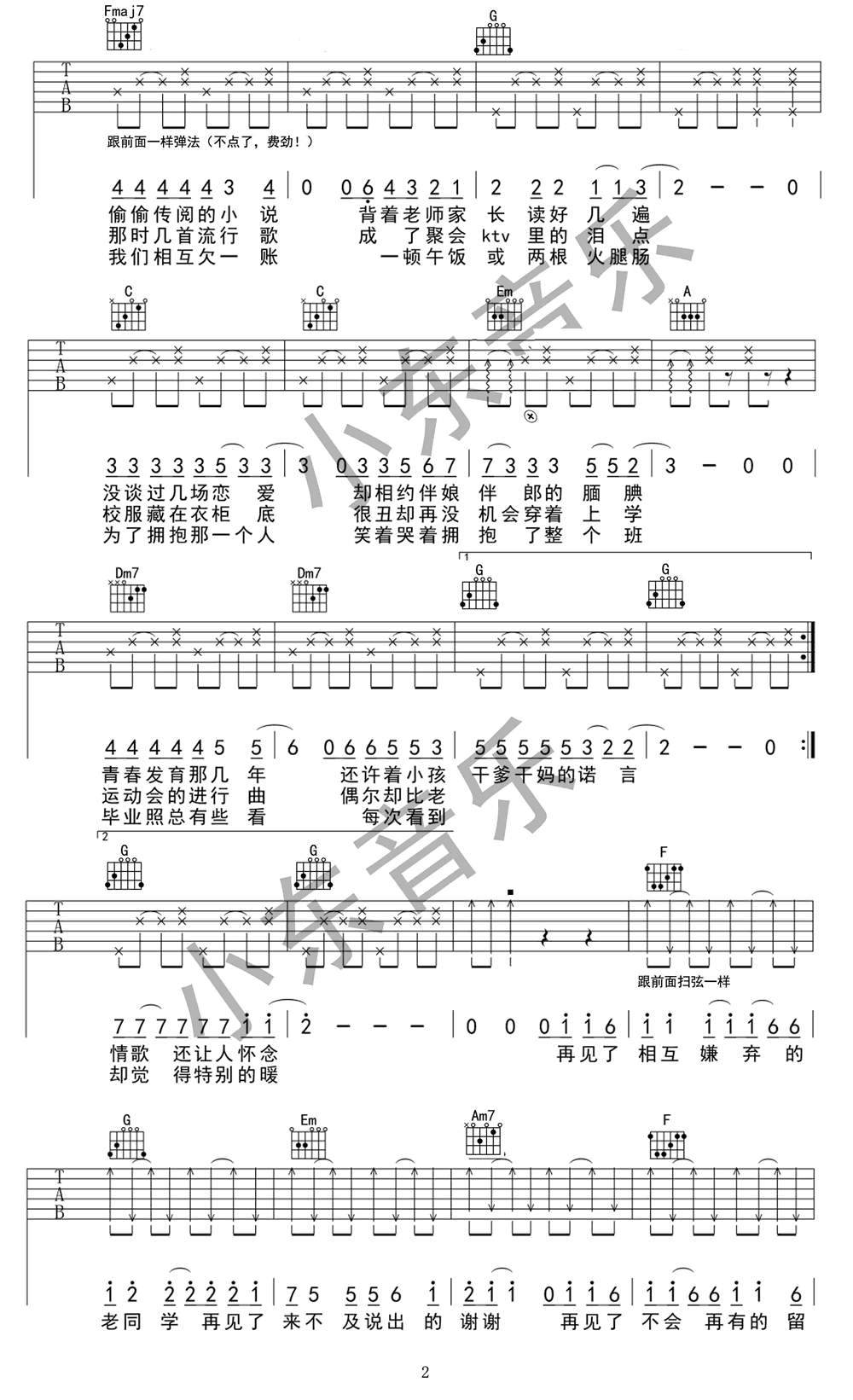 不说再见吉他谱-2