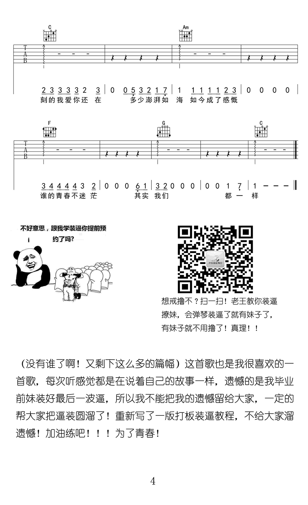 不说再见吉他谱-4