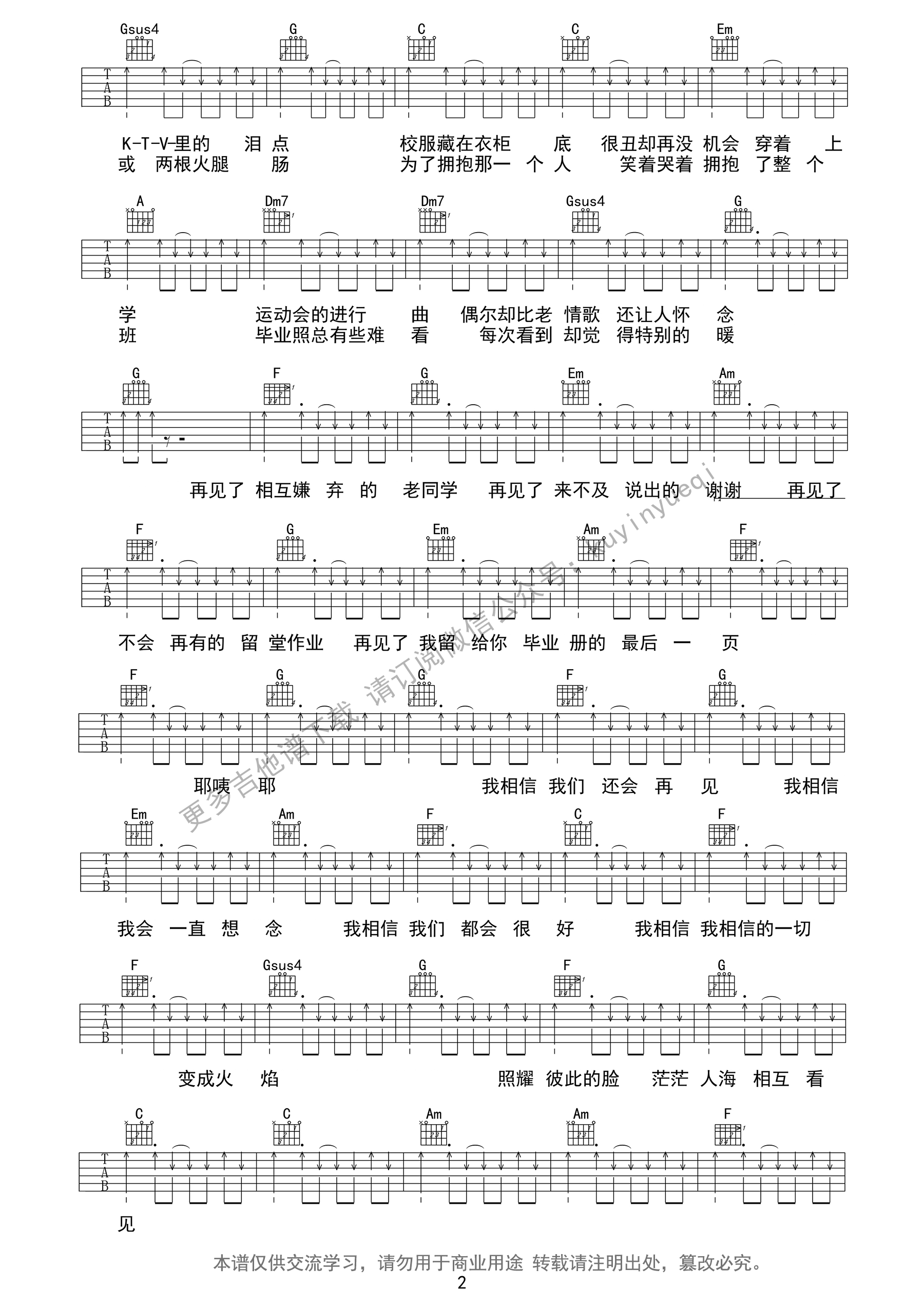 不说再见吉他谱-2