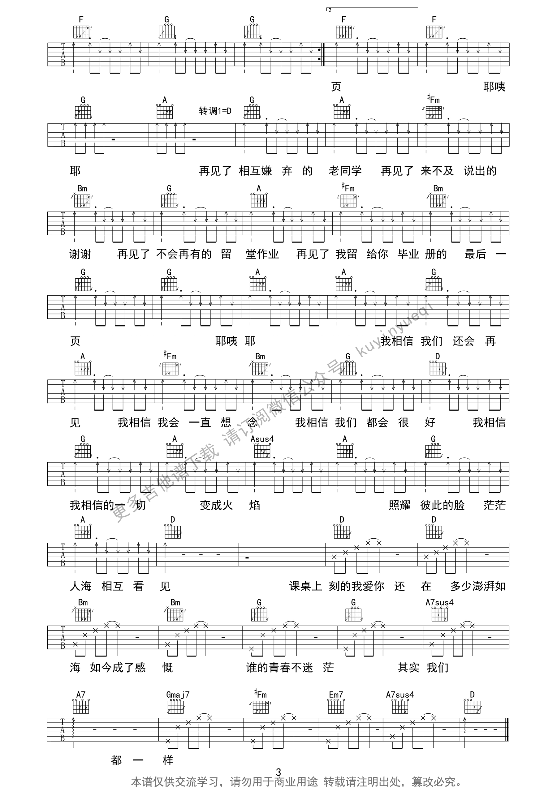 不说再见吉他谱-3