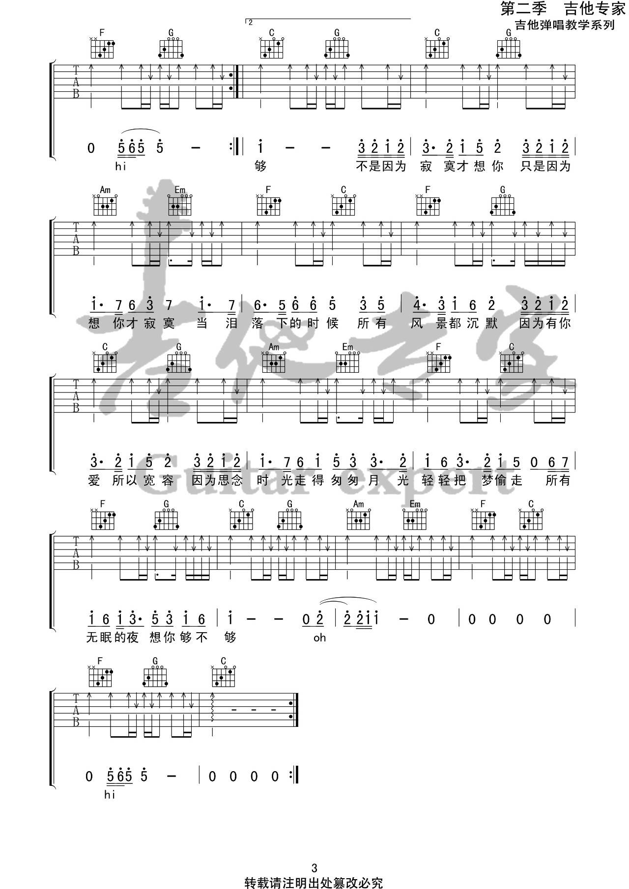 不是因为寂寞才想你吉他谱-3