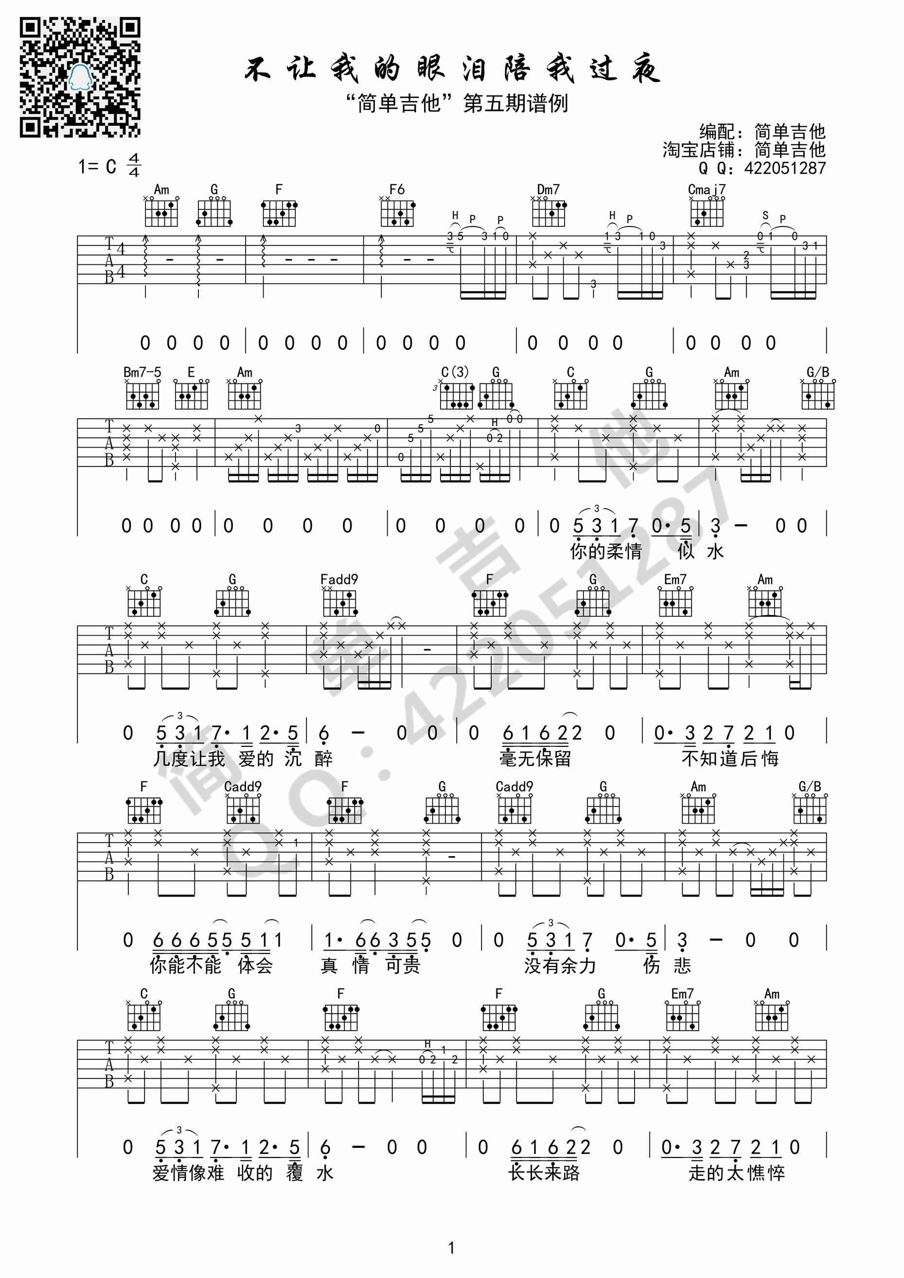 不让我的眼泪陪我过夜吉他谱-1