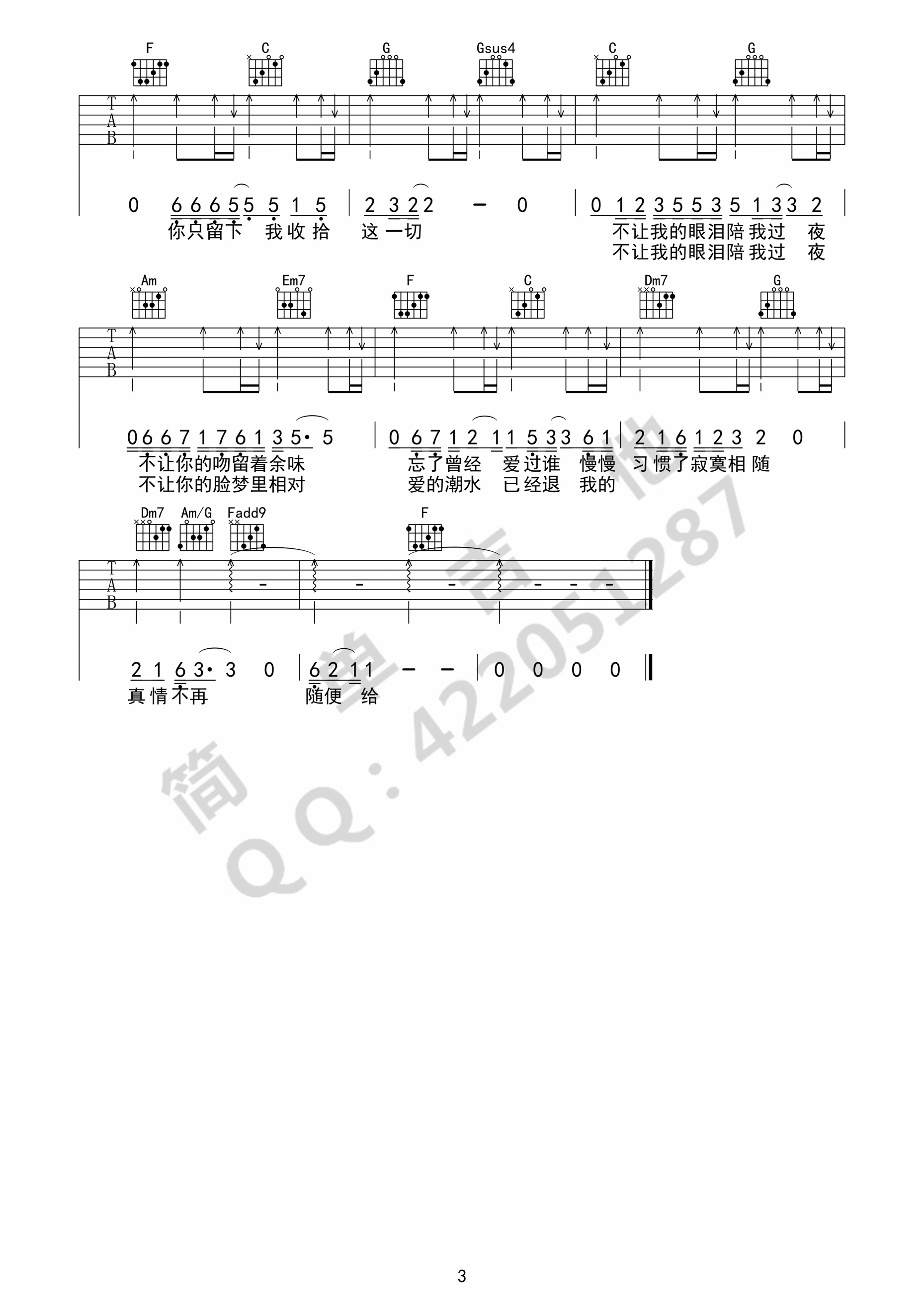 不让我的眼泪陪我过夜吉他谱-3