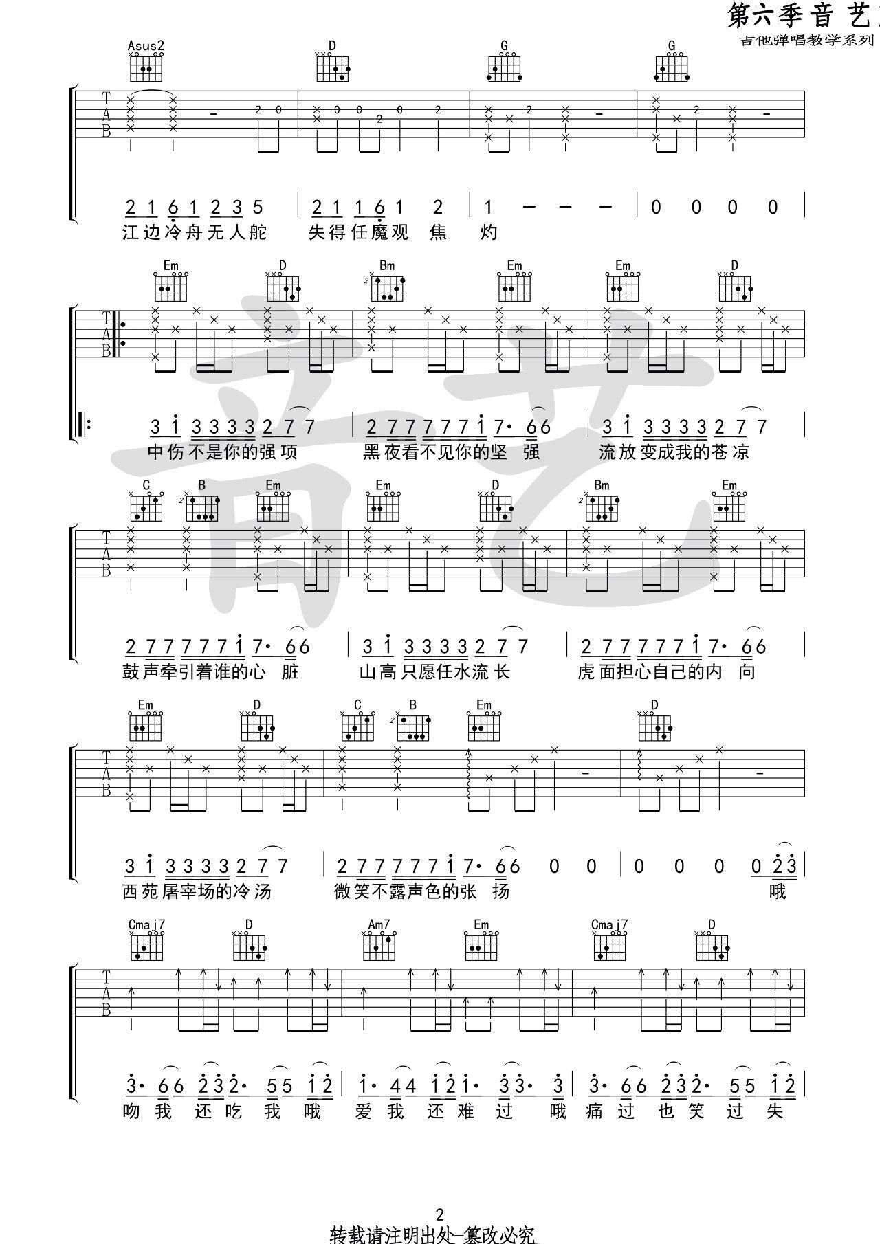 不露声色吉他谱-2