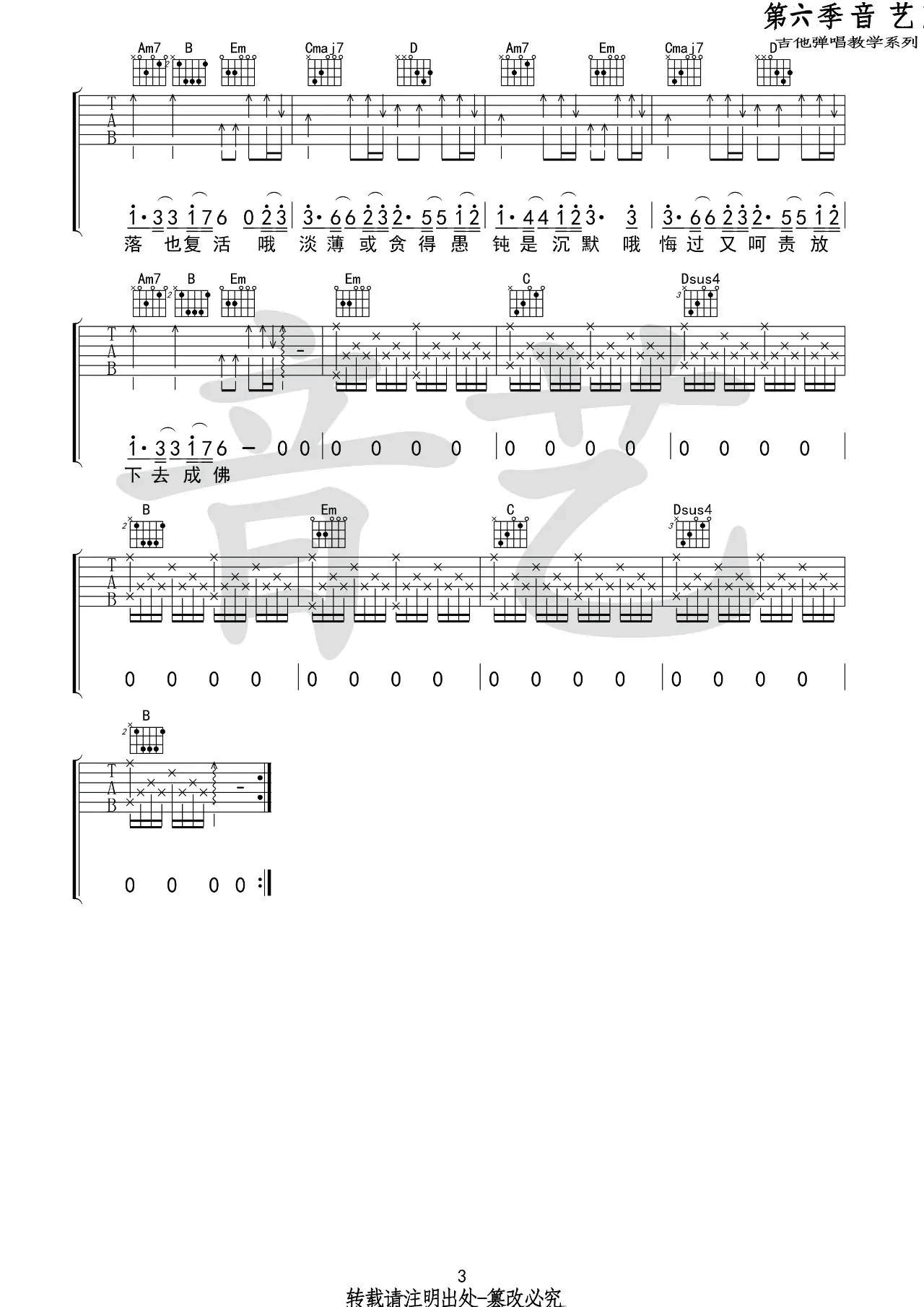 不露声色吉他谱-3