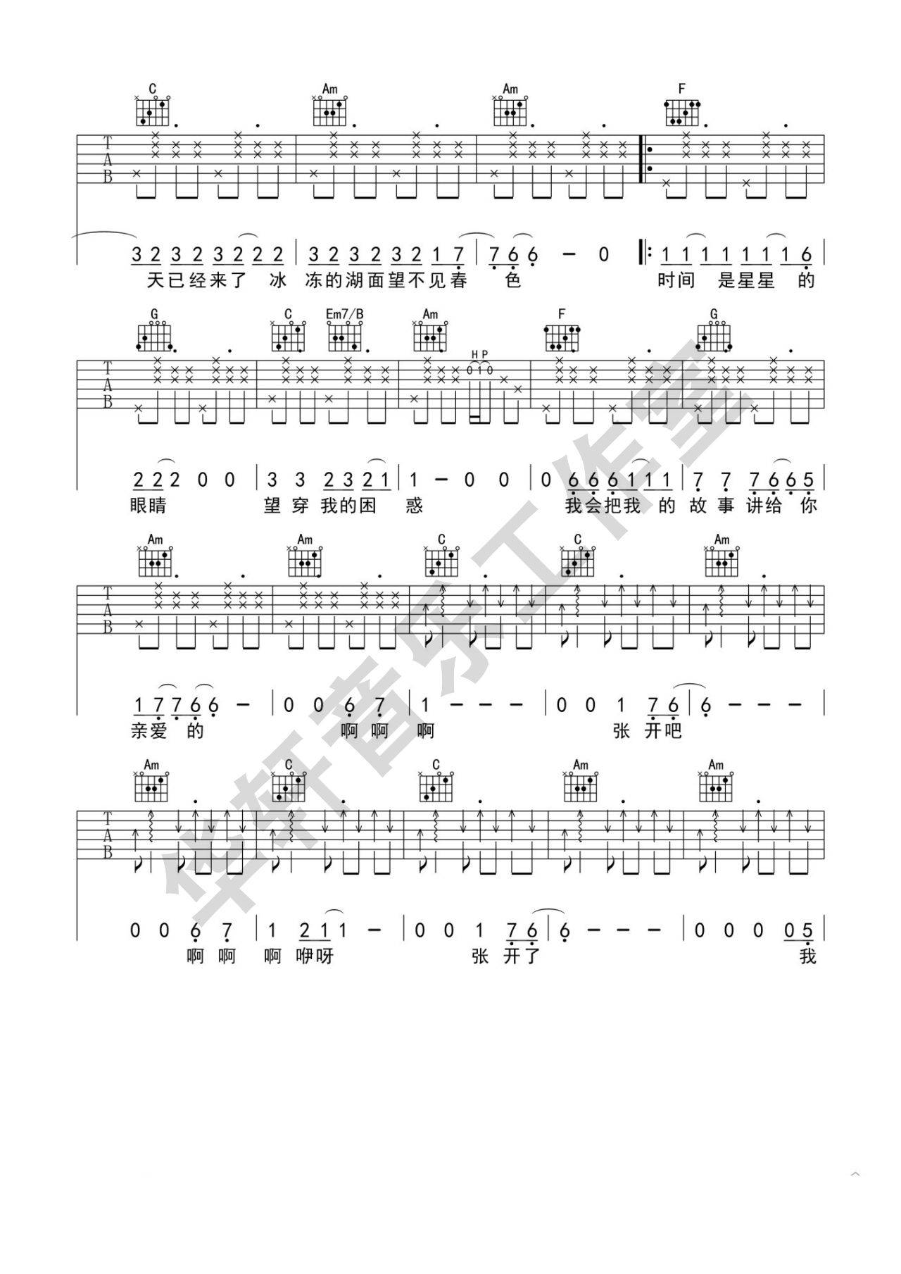 不开的唇吉他谱-3