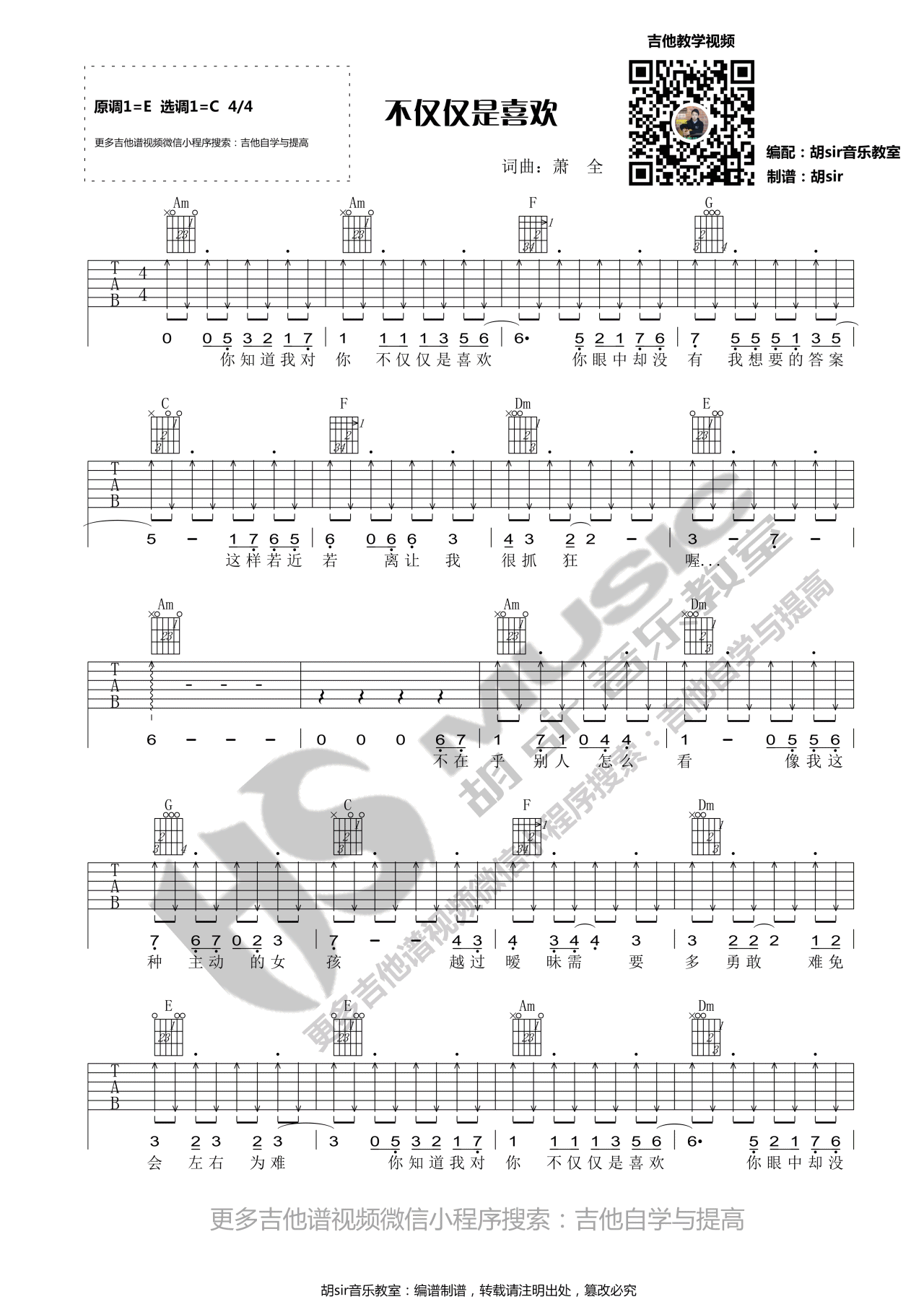 不仅仅是喜欢吉他谱-1