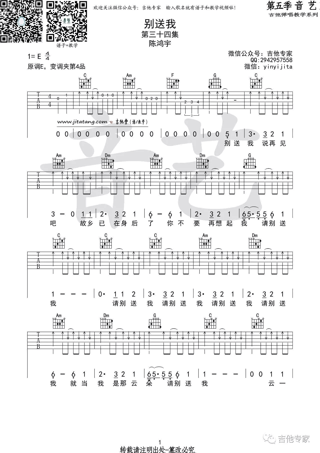 别送我吉他谱-1