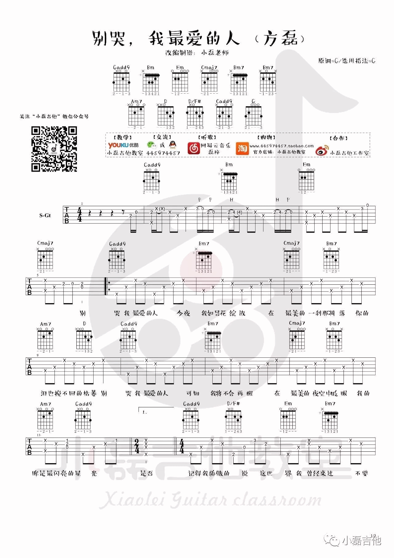 别哭我最爱的人吉他谱-1