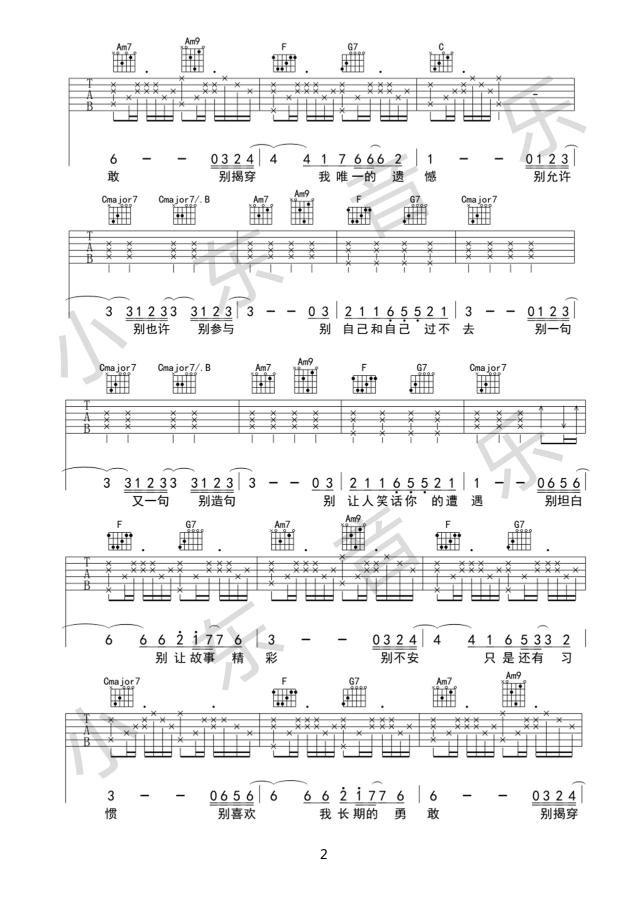 别吉他谱-2