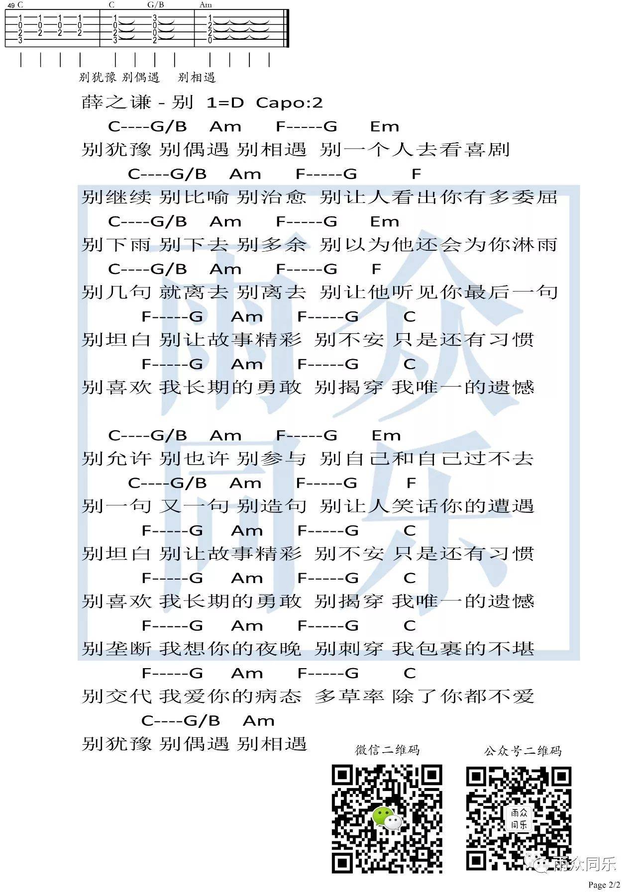 别吉他谱-2