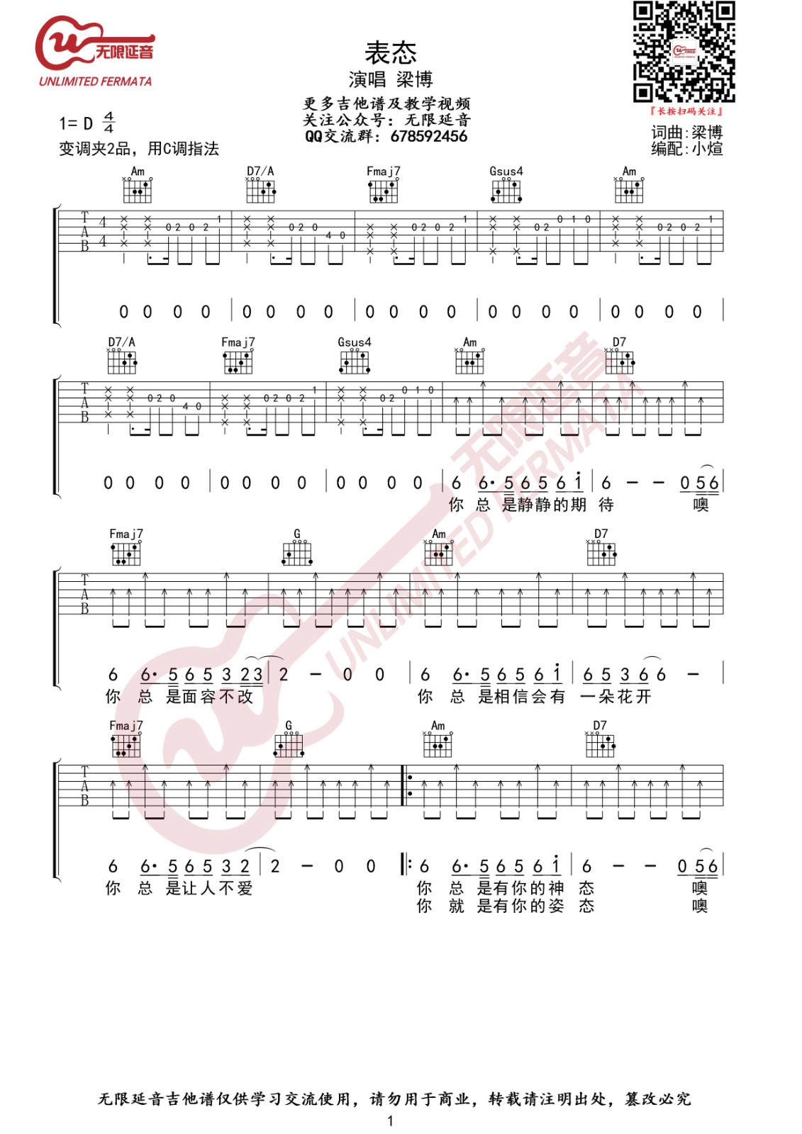 表态吉他谱-1