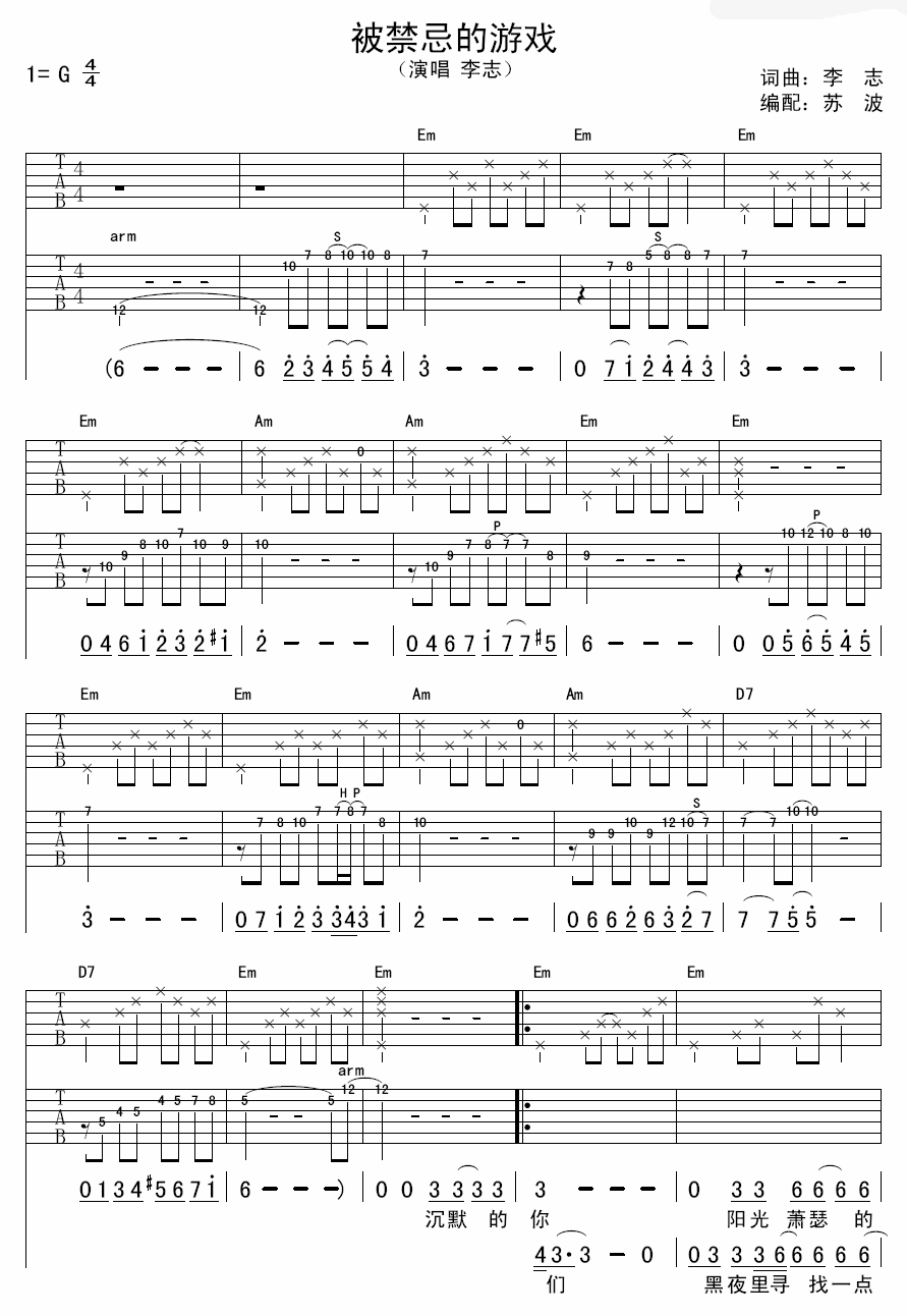 被禁忌的游戏吉他谱-1